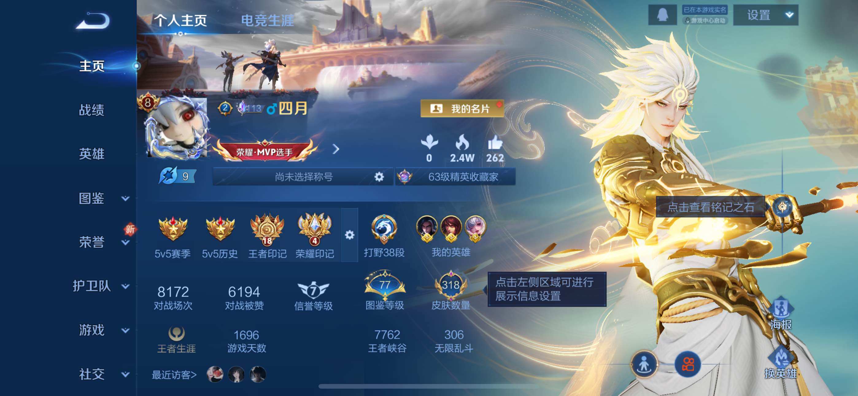 WZLX3411307王者荣耀账号详情图8 WZLX3411307王者荣耀账号详情图8