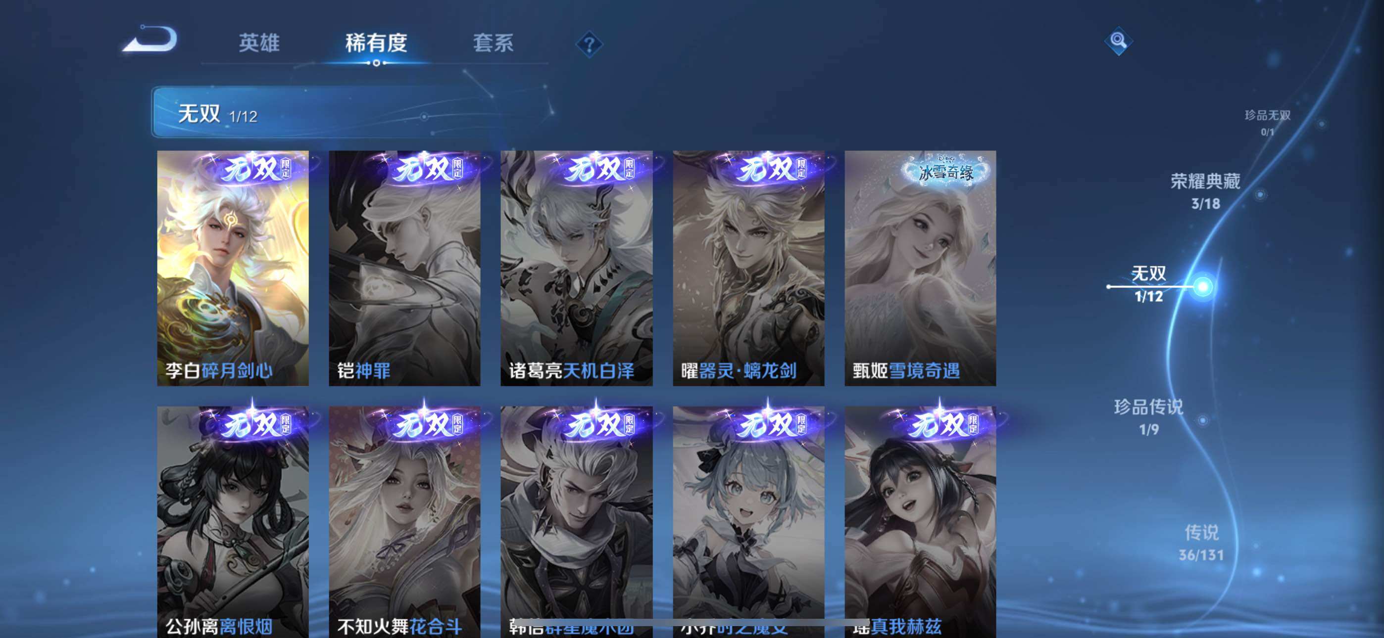 WZLX3411307王者荣耀账号详情图12 WZLX3411307王者荣耀账号详情图12