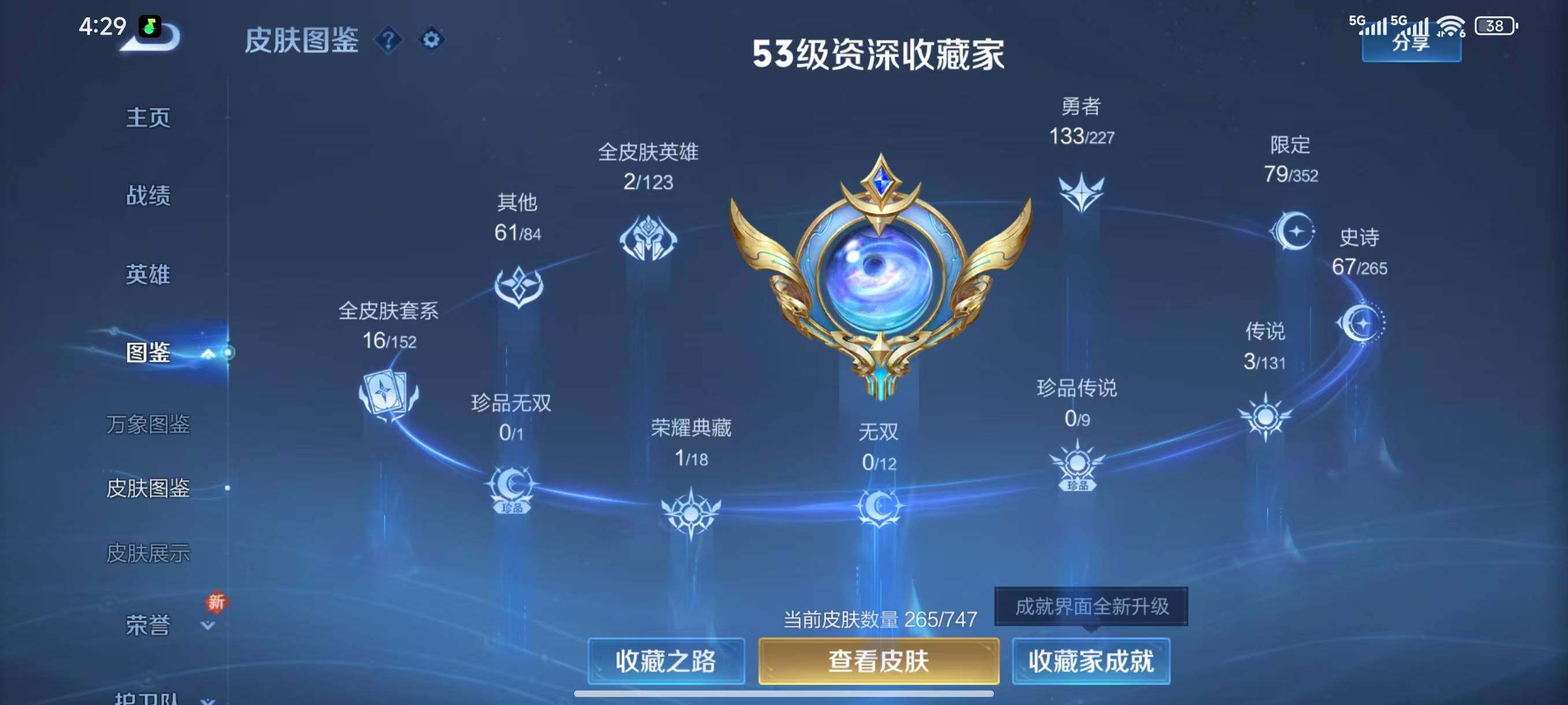 WZLX3409680王者荣耀账号详情图4