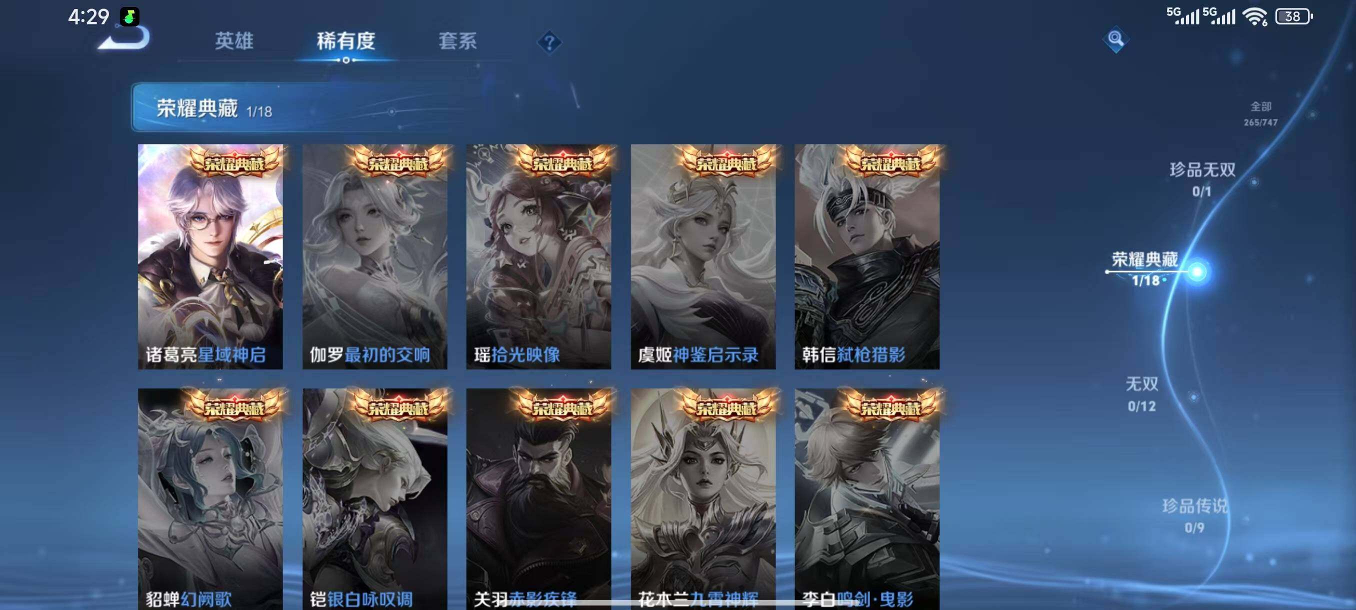 WZLX3409680王者荣耀账号详情图5