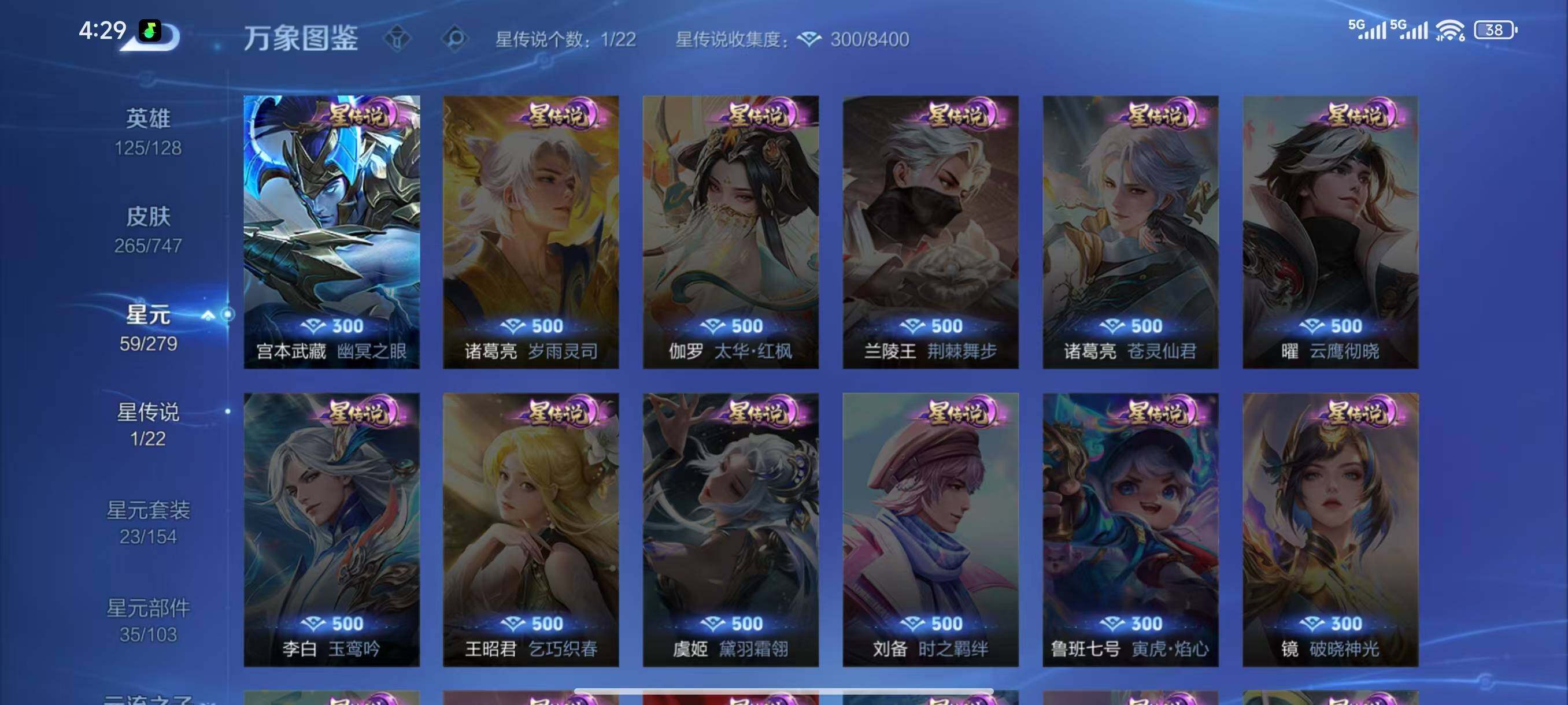 WZLX3409680王者荣耀账号详情图7