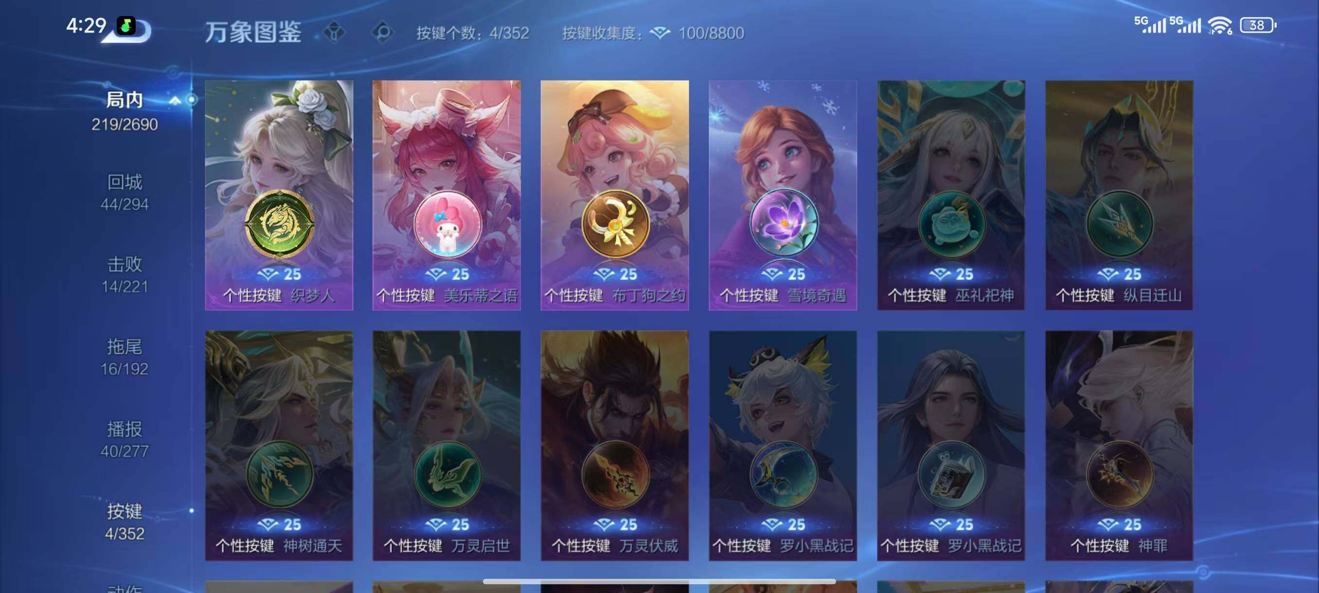 WZLX3409680王者荣耀账号详情图8