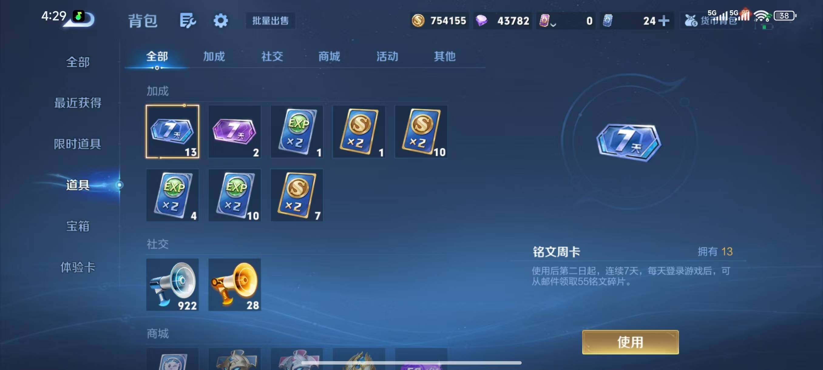 WZLX3409680王者荣耀账号详情图9