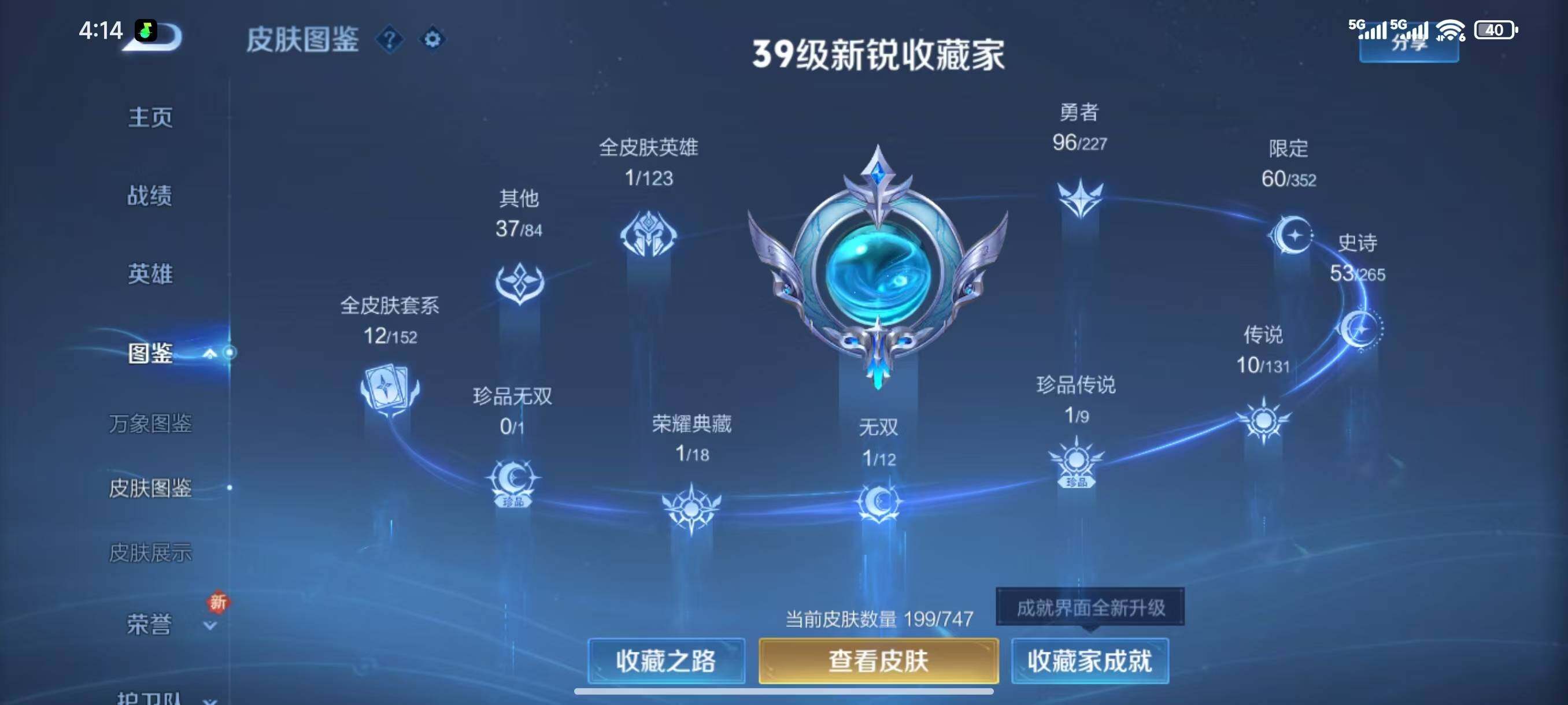 WZLX3409691王者荣耀账号详情图5 WZLX3409691王者荣耀账号详情图5