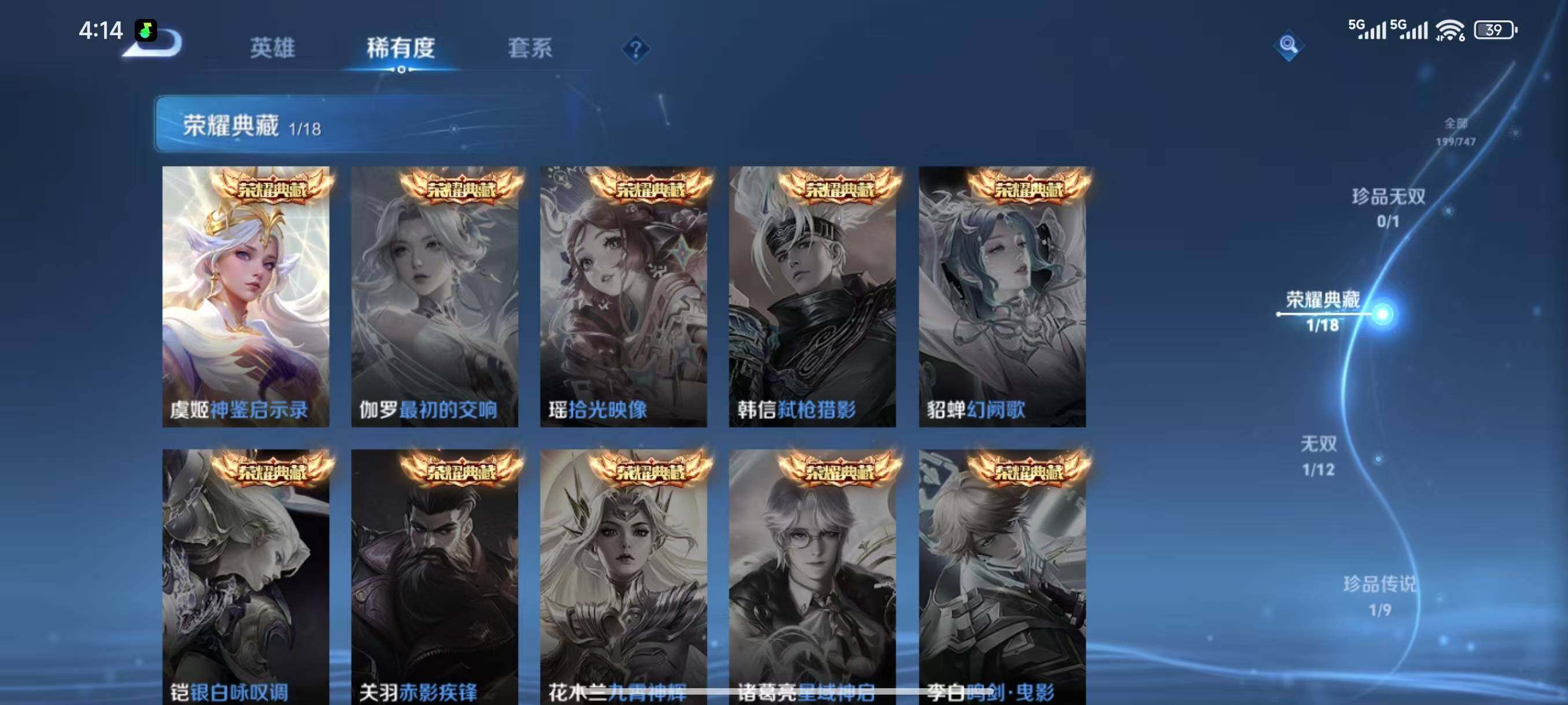 WZLX3409691王者荣耀账号详情图6 WZLX3409691王者荣耀账号详情图6