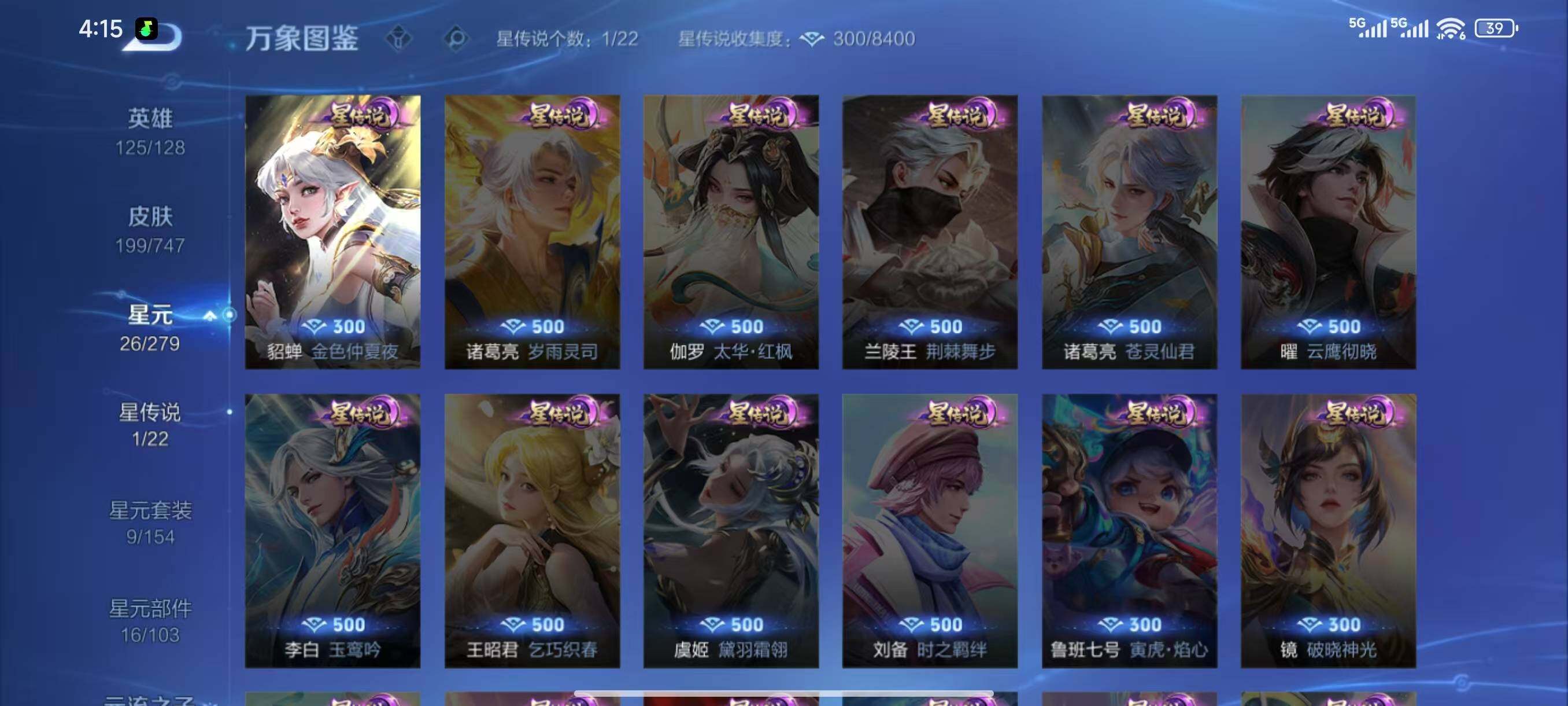 WZLX3409691王者荣耀账号详情图10 WZLX3409691王者荣耀账号详情图10