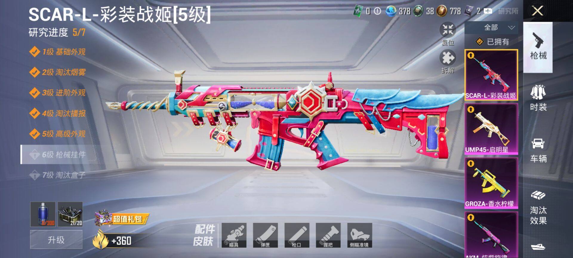 HPCMW3427688和平精英账号详情图21 HPCMW3427688和平精英账号详情图21