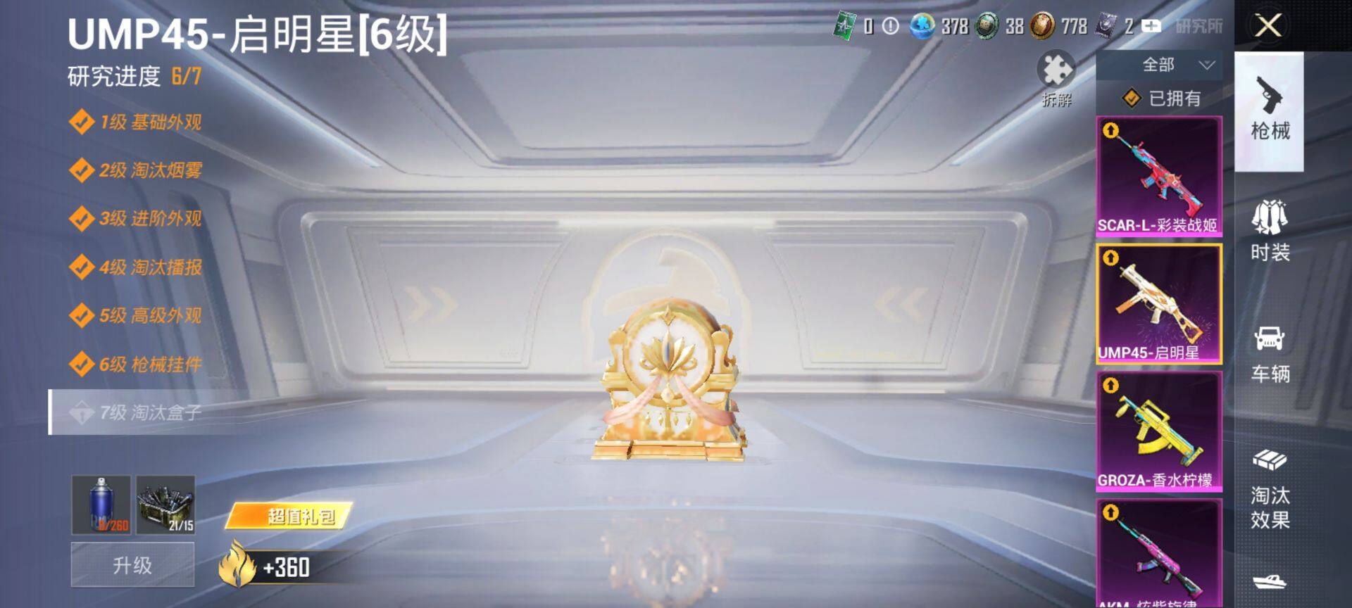 HPCMW3427688和平精英账号详情图22 HPCMW3427688和平精英账号详情图22