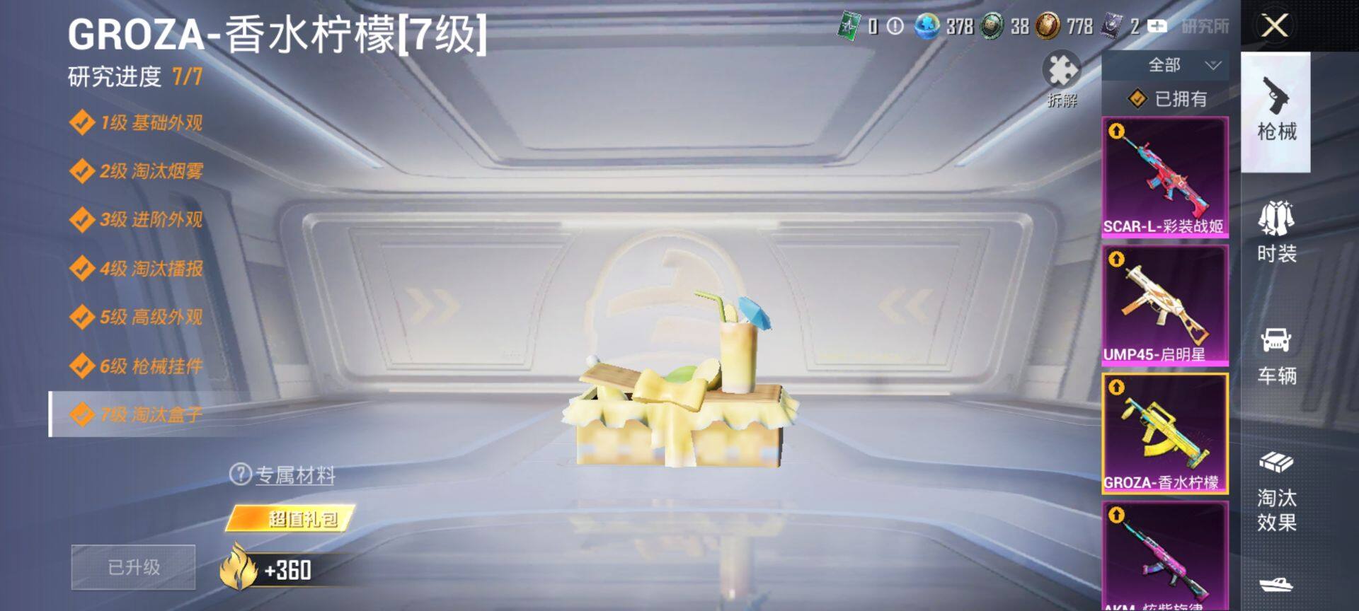 HPCMW3427688和平精英账号详情图23 HPCMW3427688和平精英账号详情图23