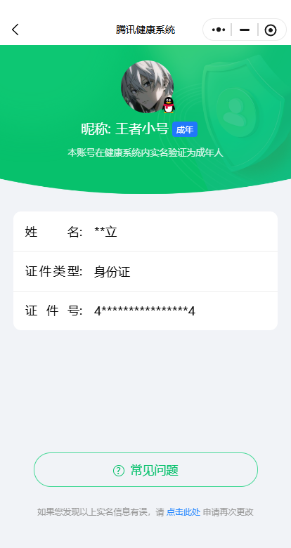 WZKG469063王者荣耀账号详情图6