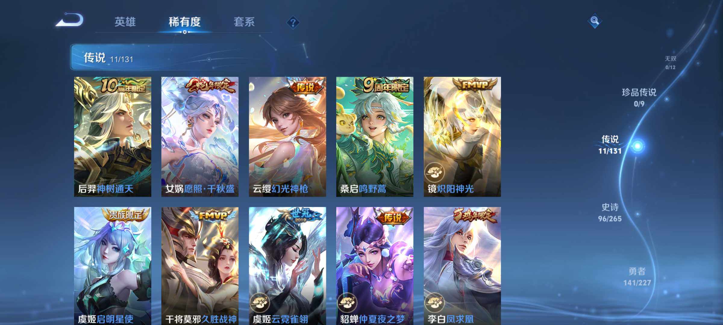 WZLE3413606王者荣耀账号详情图11 WZLE3413606王者荣耀账号详情图11