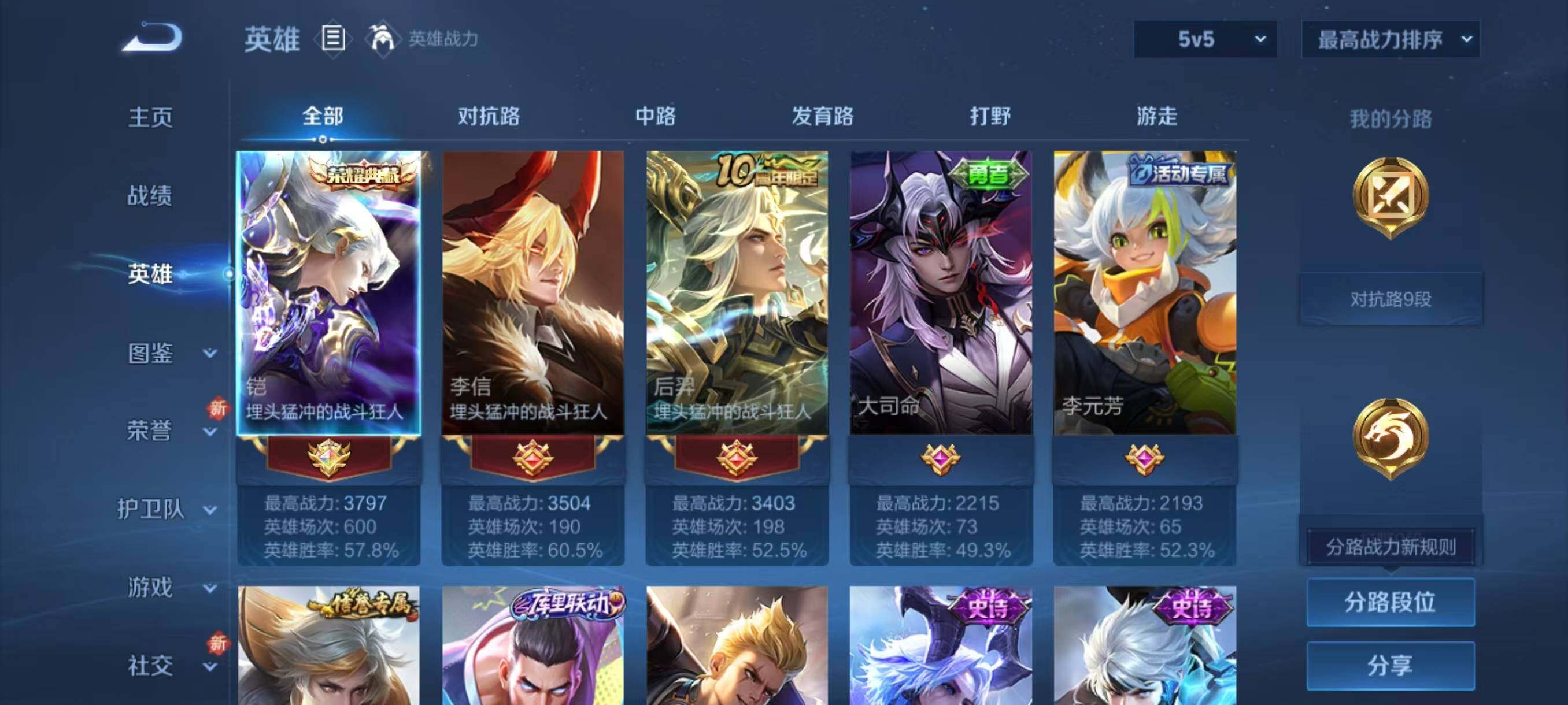 WZCMW467181王者荣耀账号详情图3