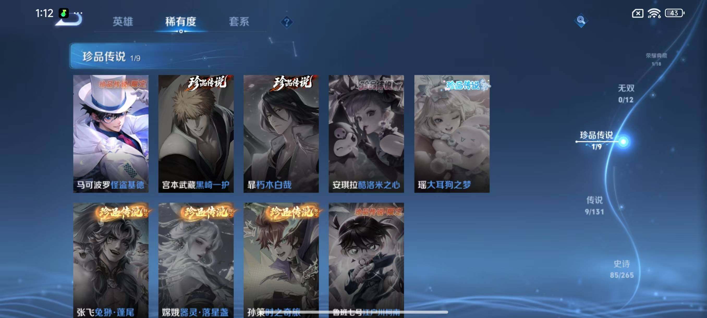 WZCMW467162王者荣耀账号详情图7