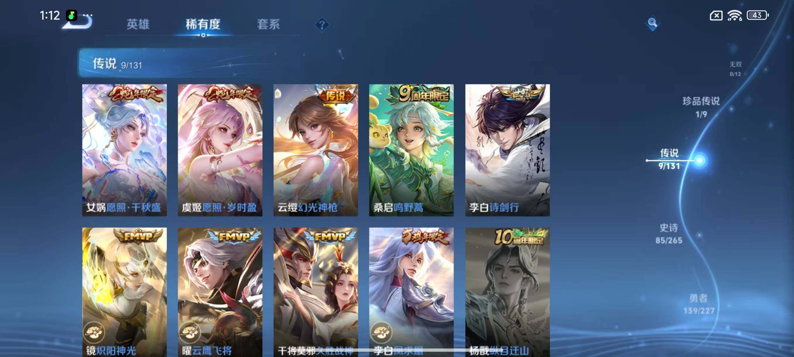 WZCMW467162王者荣耀账号详情图8