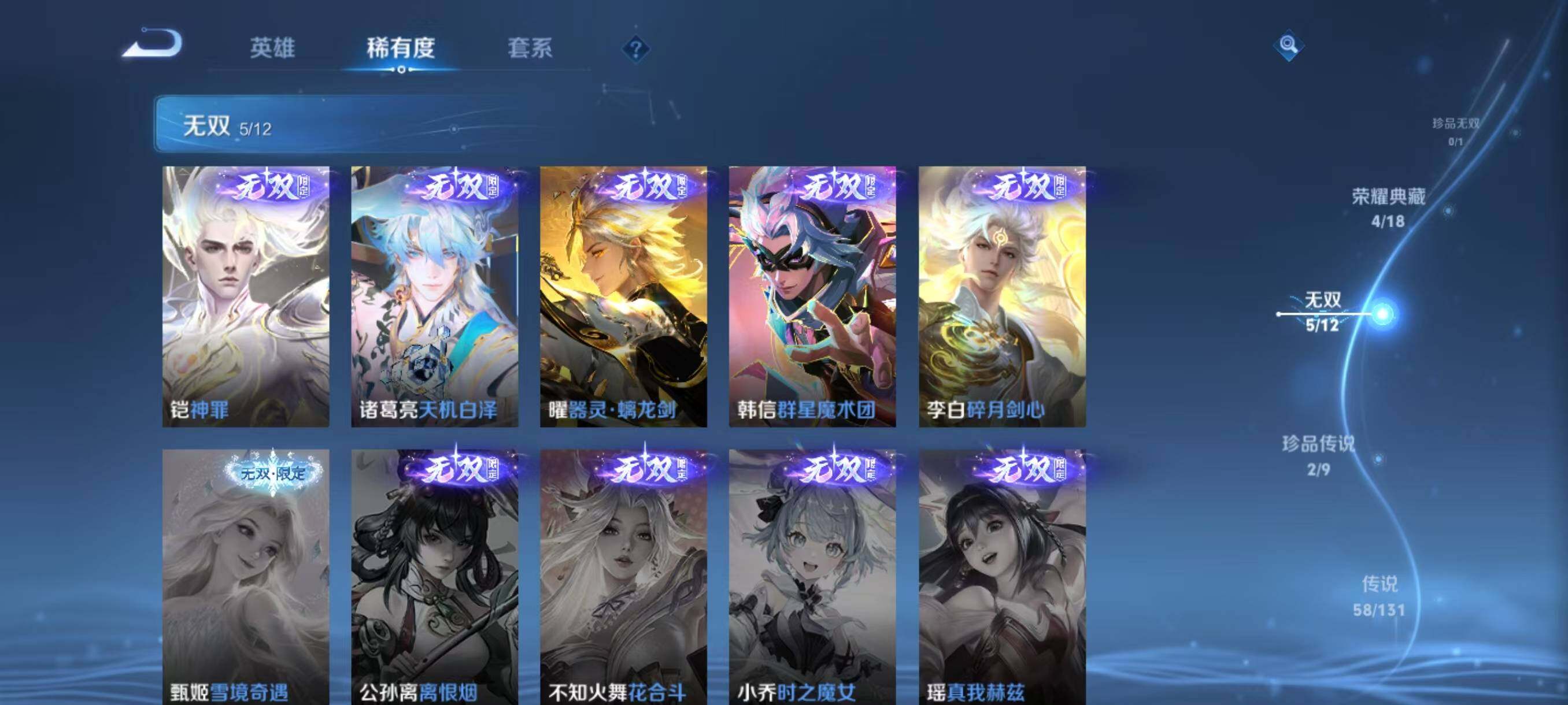 WZLX3409735王者荣耀账号详情图7 WZLX3409735王者荣耀账号详情图7