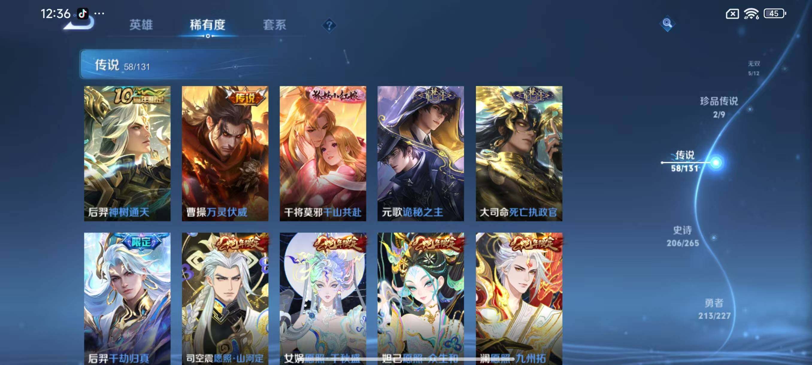 WZLX3409735王者荣耀账号详情图9 WZLX3409735王者荣耀账号详情图9