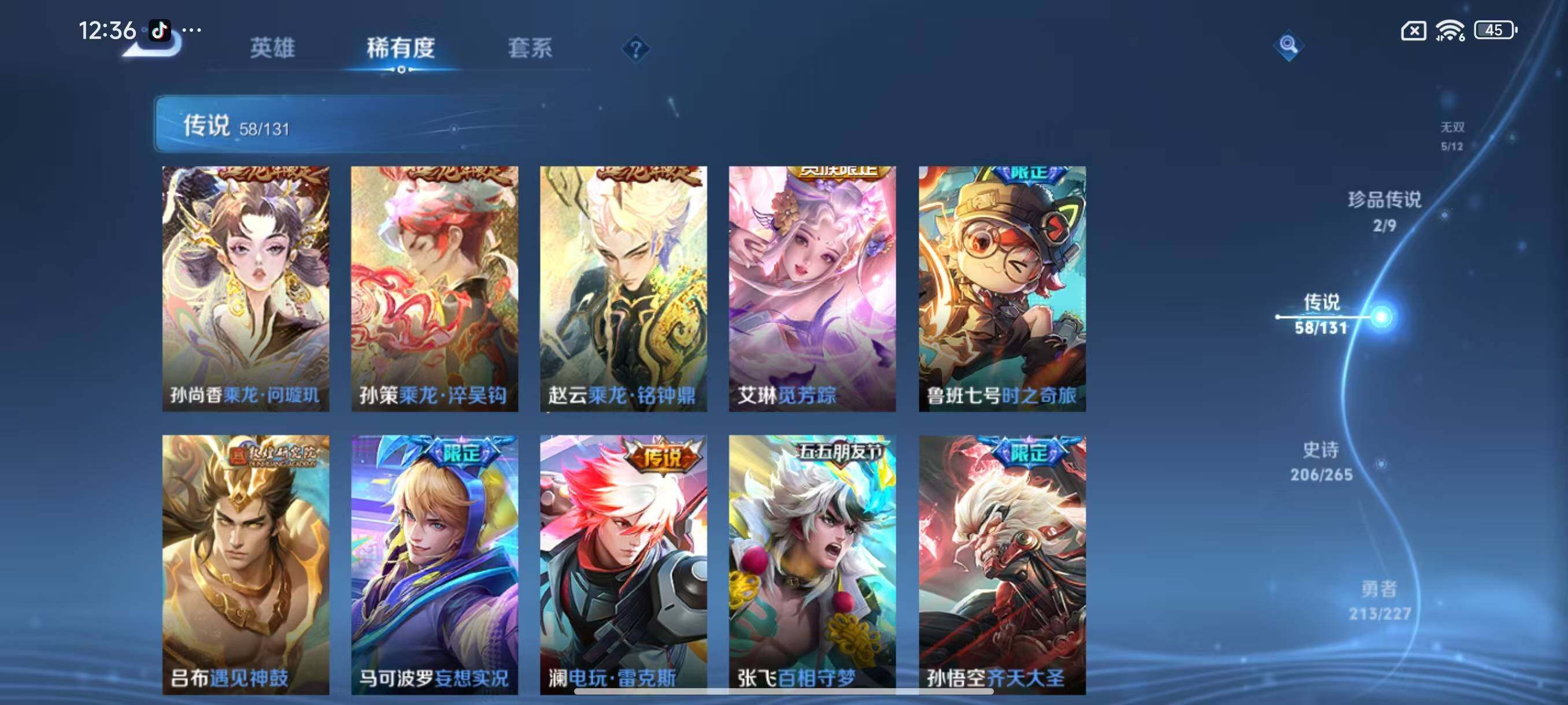 WZLX3409735王者荣耀账号详情图11 WZLX3409735王者荣耀账号详情图11