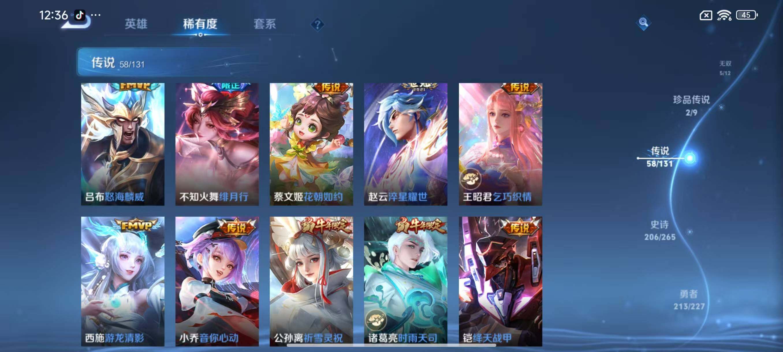 WZLX3409735王者荣耀账号详情图12 WZLX3409735王者荣耀账号详情图12