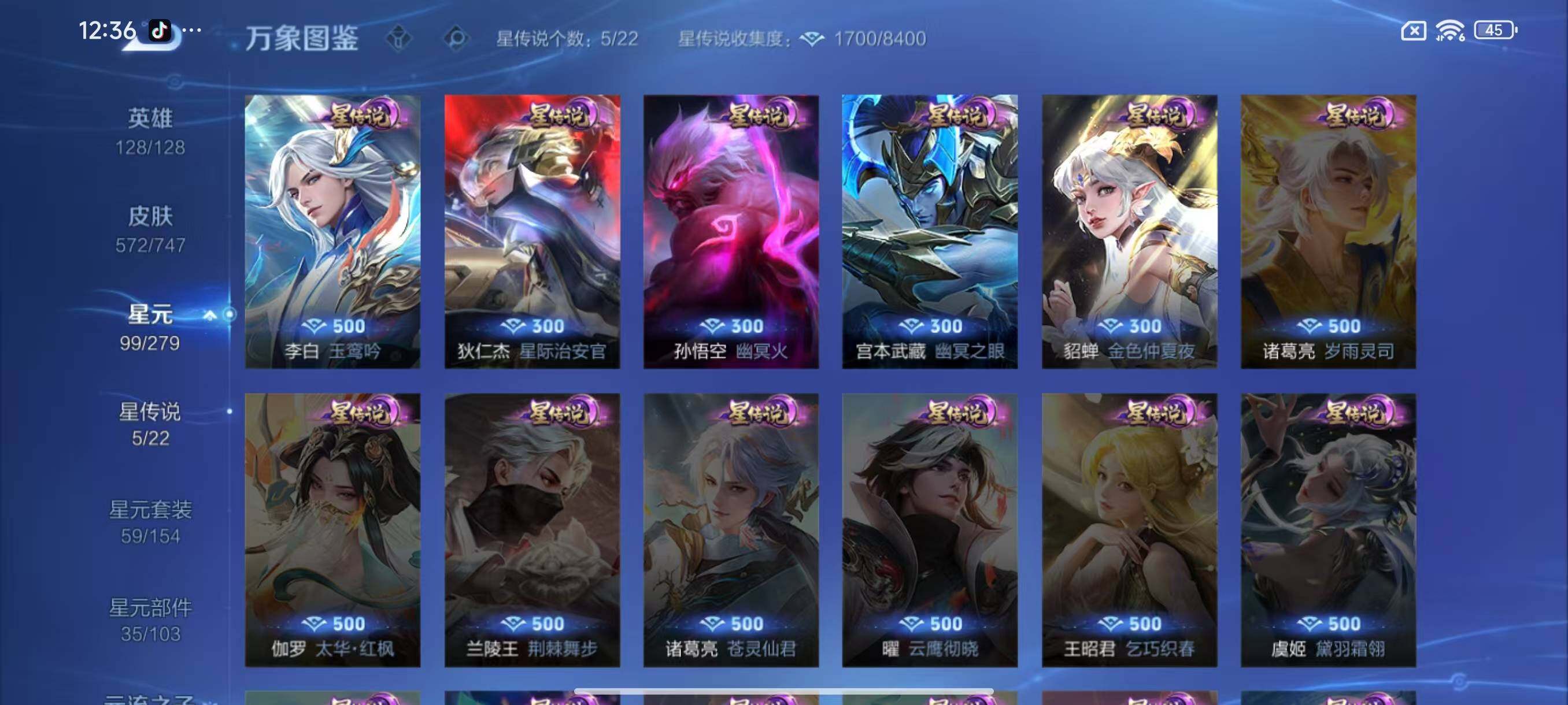 WZLX3409735王者荣耀账号详情图15 WZLX3409735王者荣耀账号详情图15