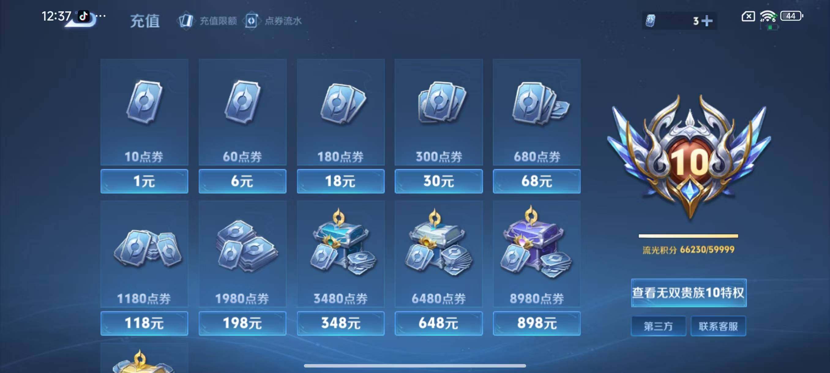 WZLX3409735王者荣耀账号详情图23 WZLX3409735王者荣耀账号详情图23