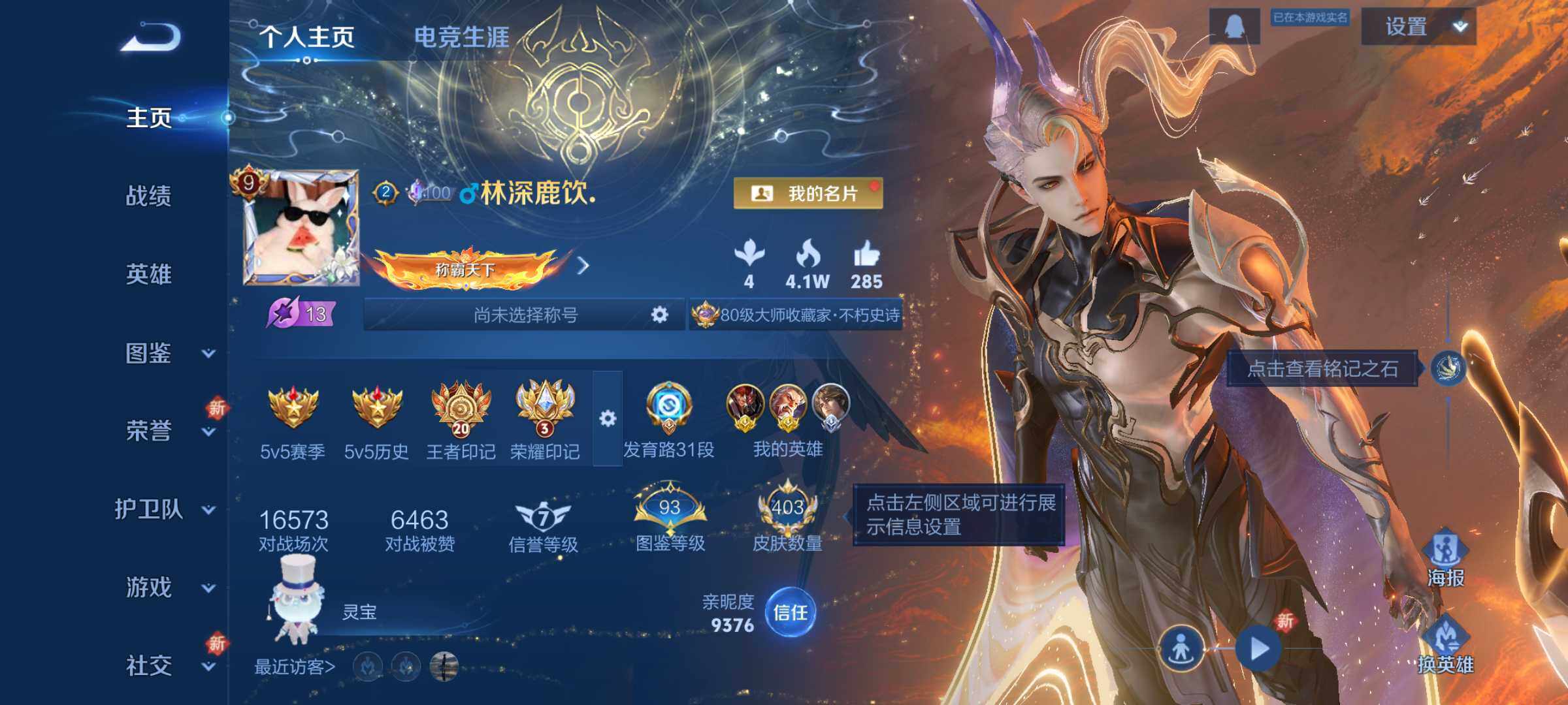 WZLX3413699王者荣耀账号详情图9 WZLX3413699王者荣耀账号详情图9