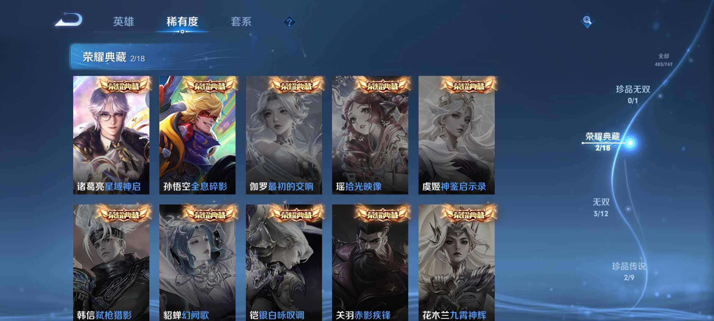 WZLX3413699王者荣耀账号详情图12 WZLX3413699王者荣耀账号详情图12