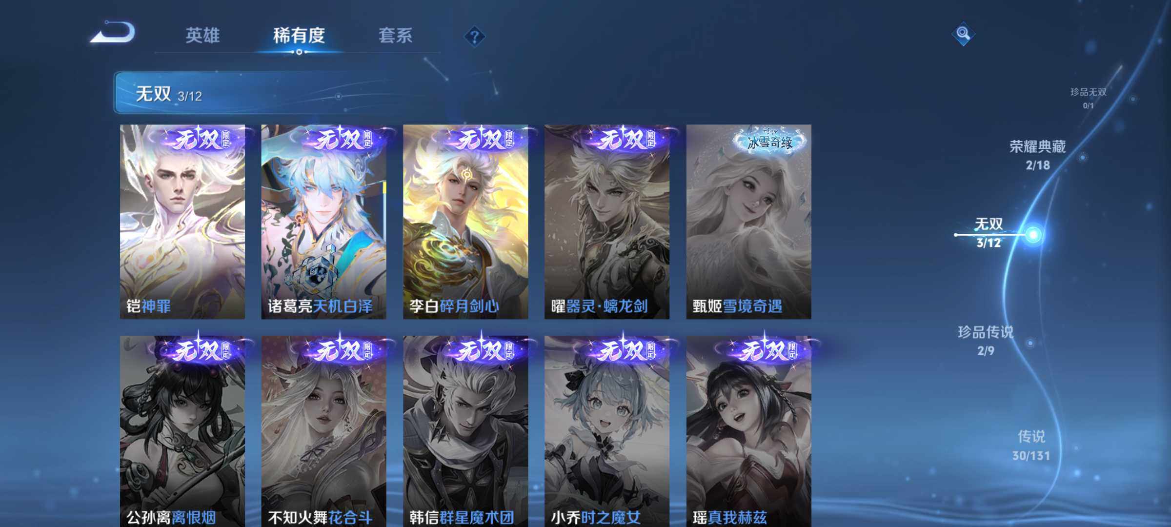 WZLX3413699王者荣耀账号详情图13 WZLX3413699王者荣耀账号详情图13