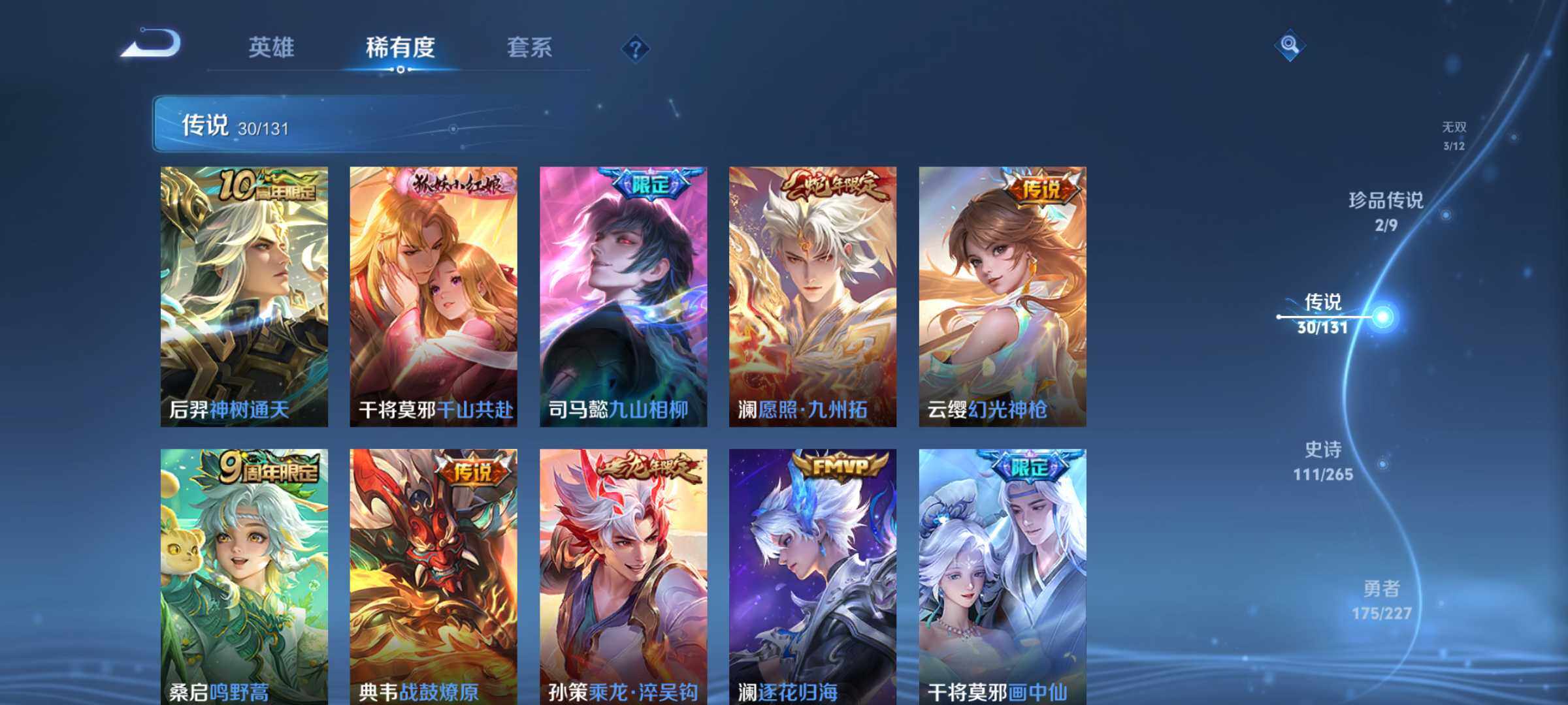 WZLX3413699王者荣耀账号详情图15 WZLX3413699王者荣耀账号详情图15