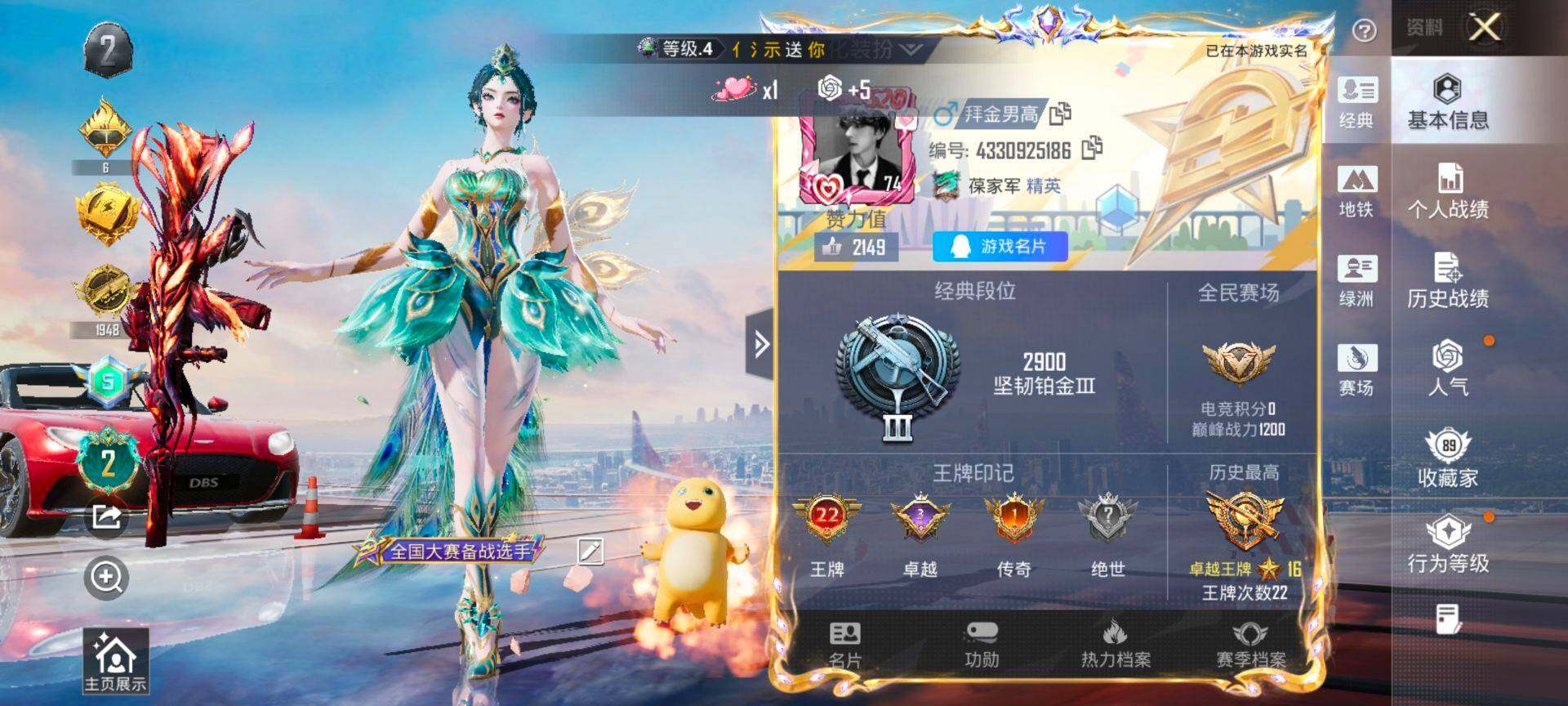 HPQM3415428和平精英账号详情图3 HPQM3415428和平精英账号详情图3