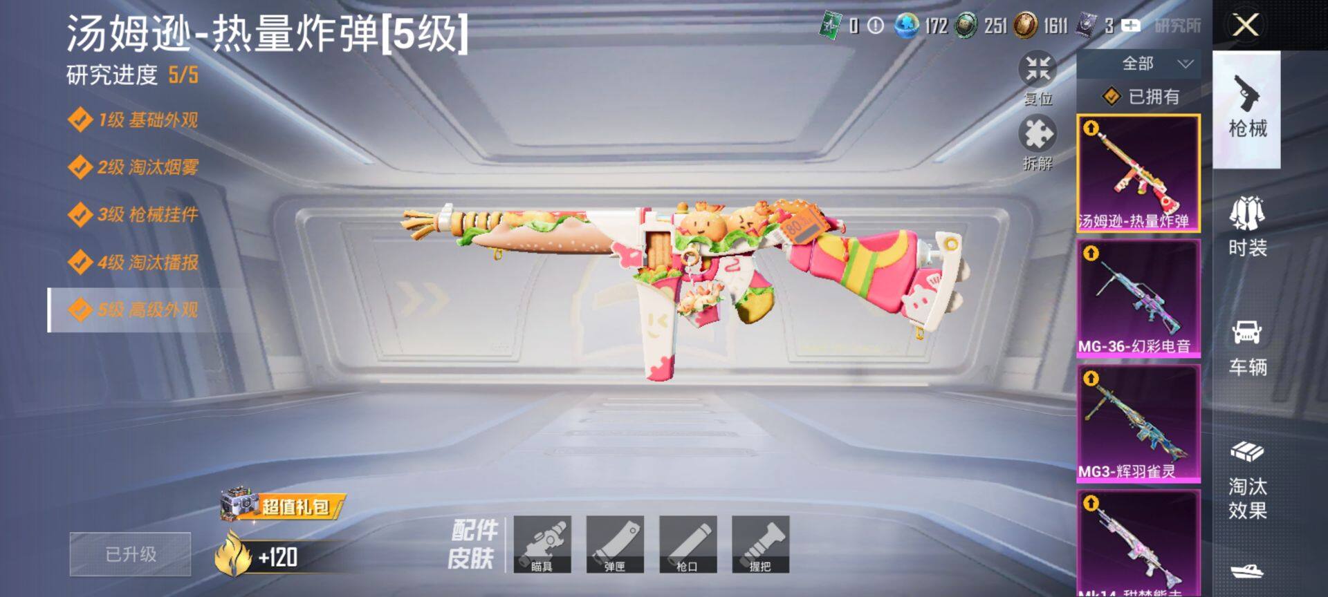 HPQM3415428和平精英账号详情图25 HPQM3415428和平精英账号详情图25