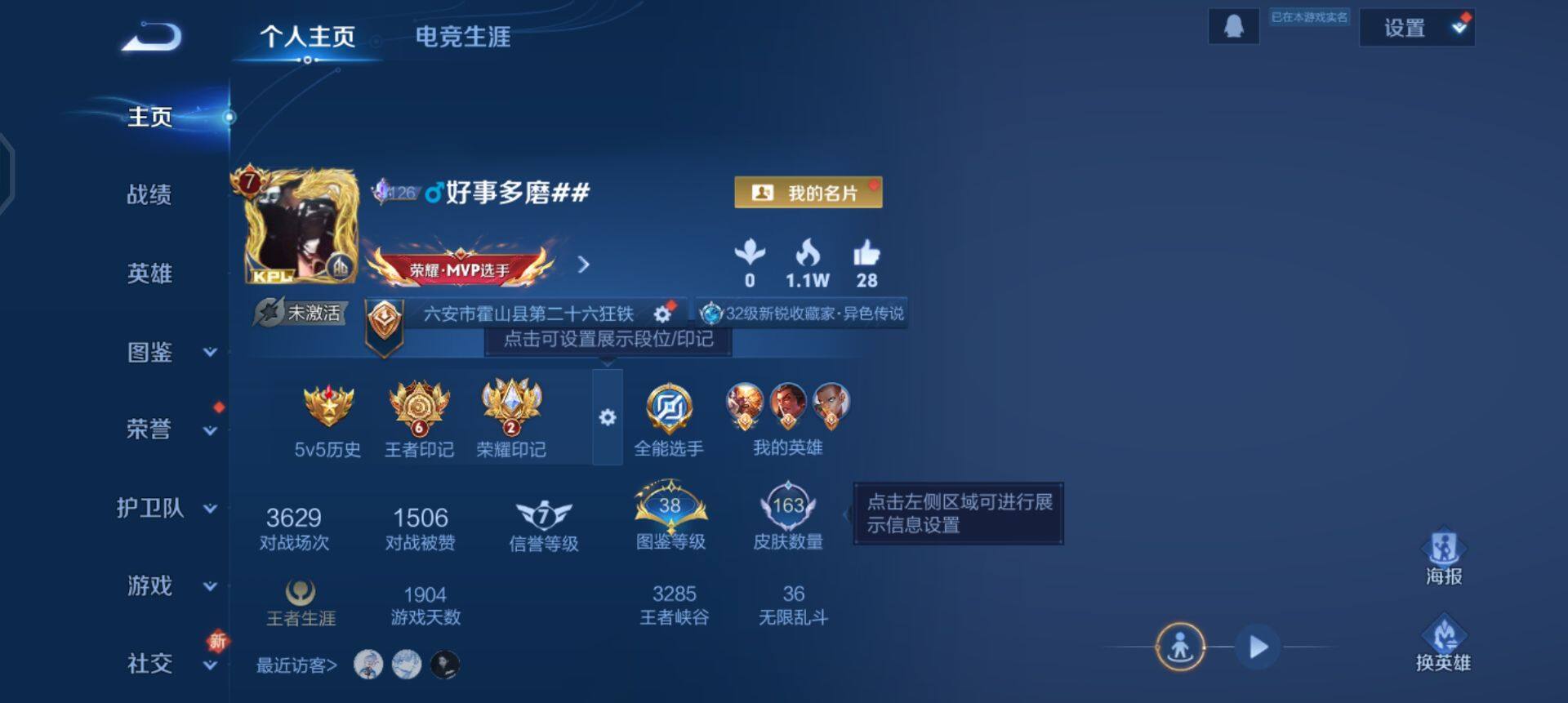 王者荣耀账号安卓QQ[14412792]W11546，，可立即换绑无需挂单养号，，，铭文满级，，典藏1，传说10，，，星