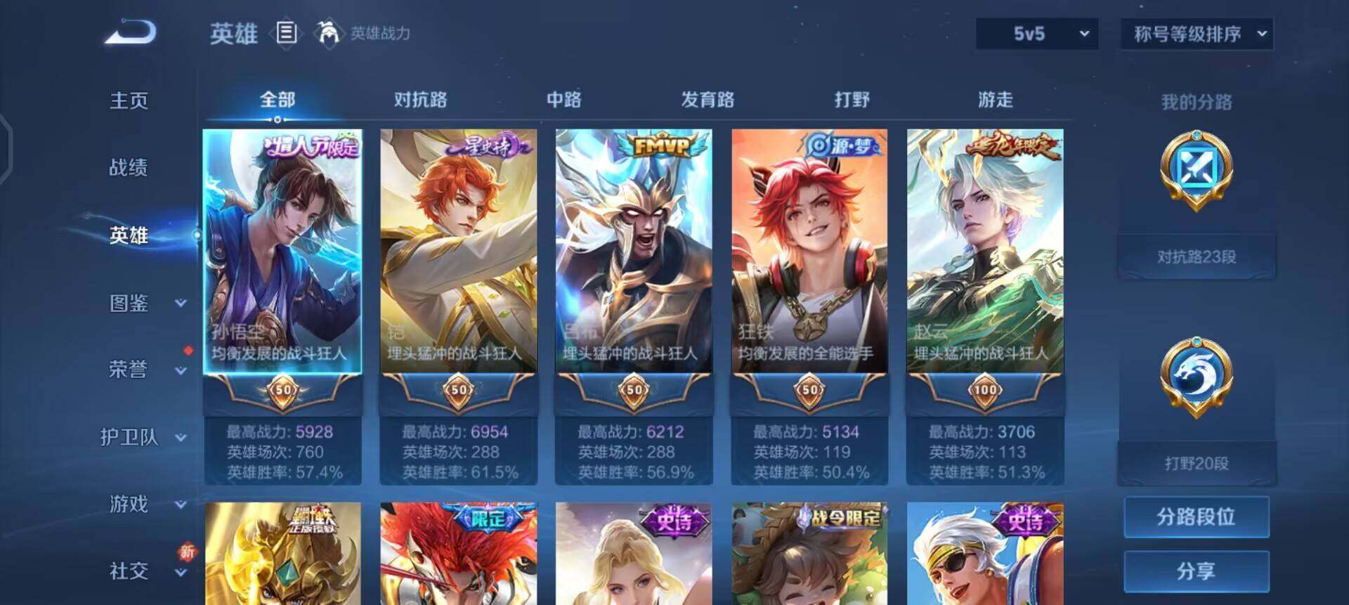 WZQM3414610王者荣耀账号详情图6 WZQM3414610王者荣耀账号详情图6