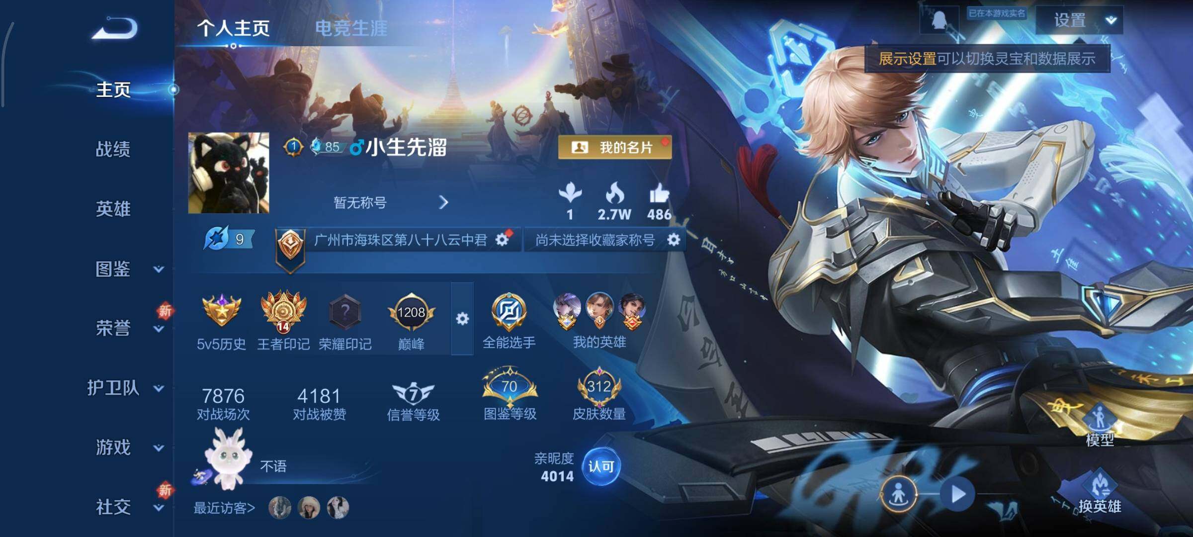 WZCMY3421807王者荣耀账号详情图2 WZCMY3421807王者荣耀账号详情图2