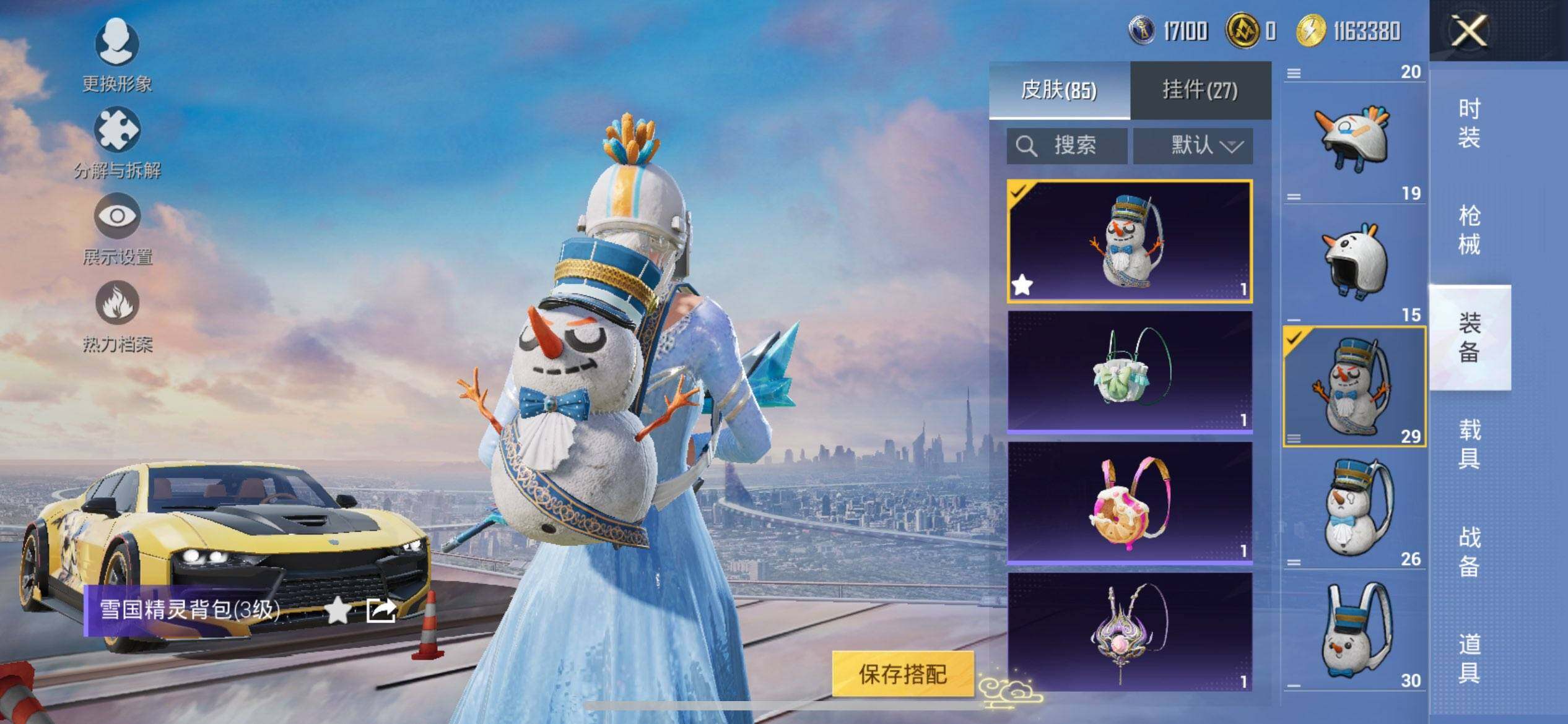 HPQM3415492和平精英账号详情图12 HPQM3415492和平精英账号详情图12