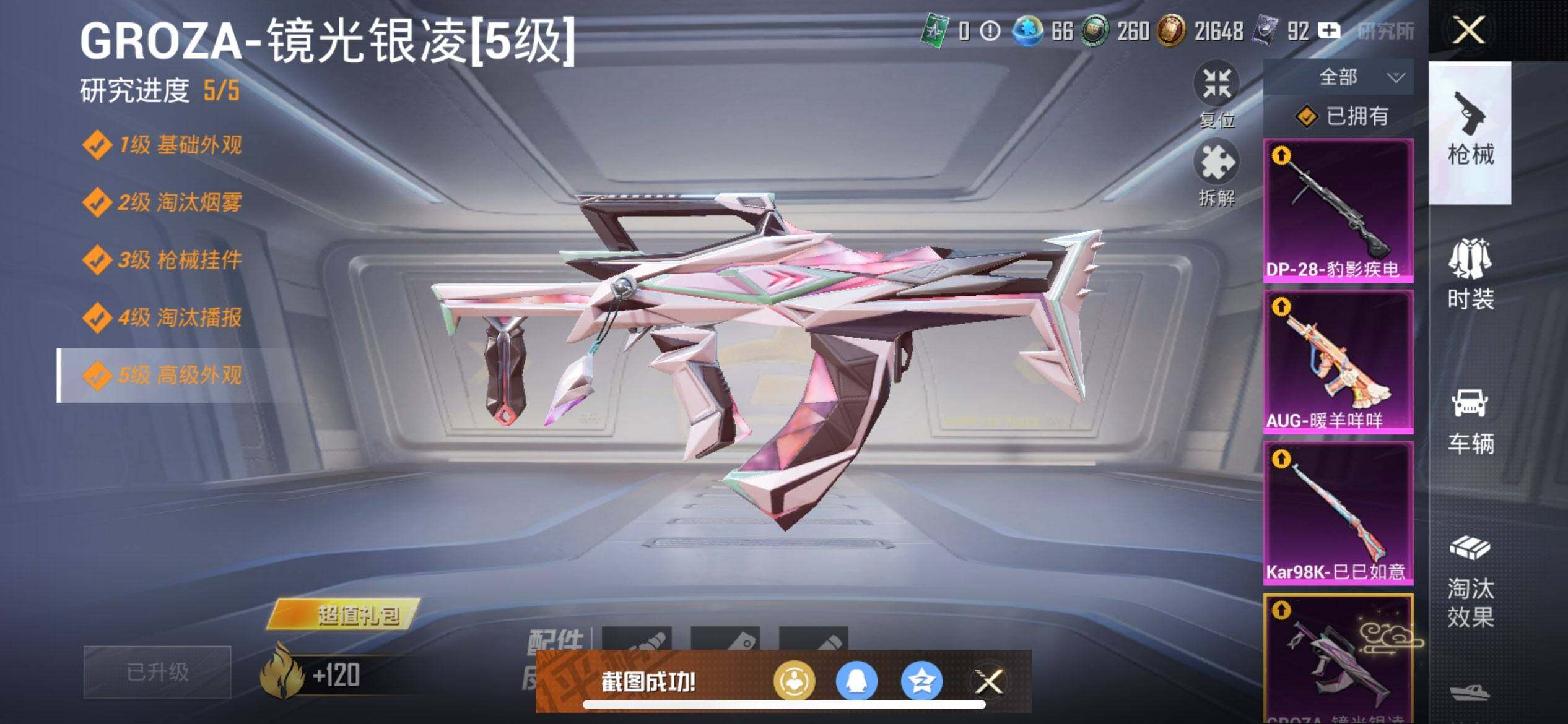 HPQM3415492和平精英账号详情图21 HPQM3415492和平精英账号详情图21