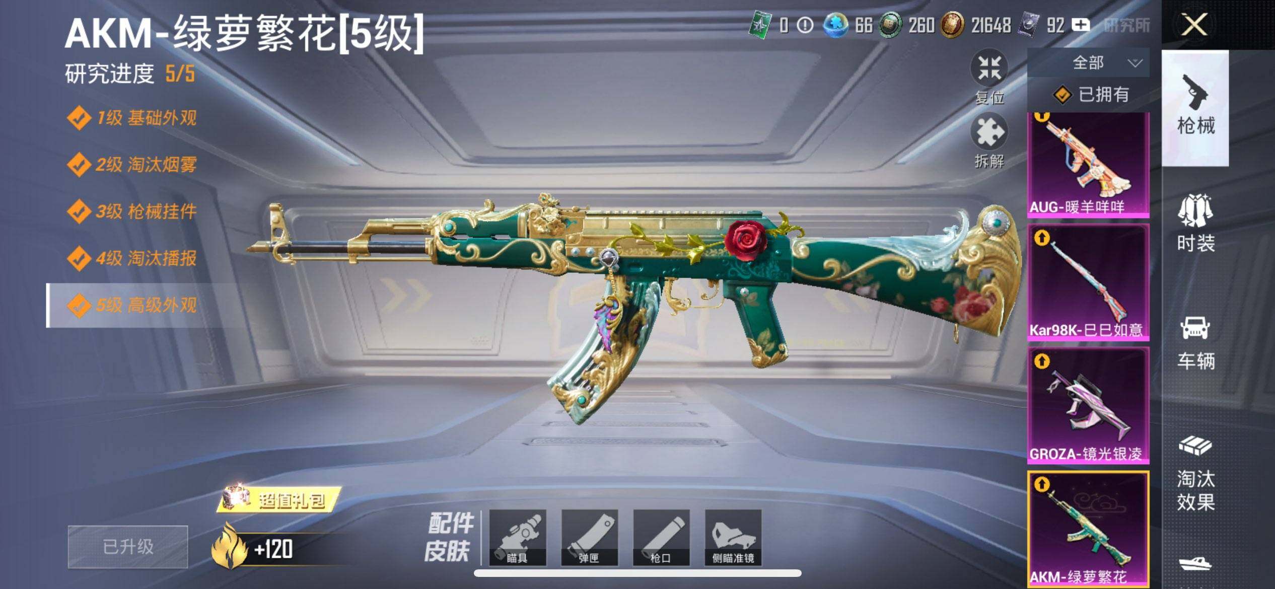 HPQM3415492和平精英账号详情图22 HPQM3415492和平精英账号详情图22