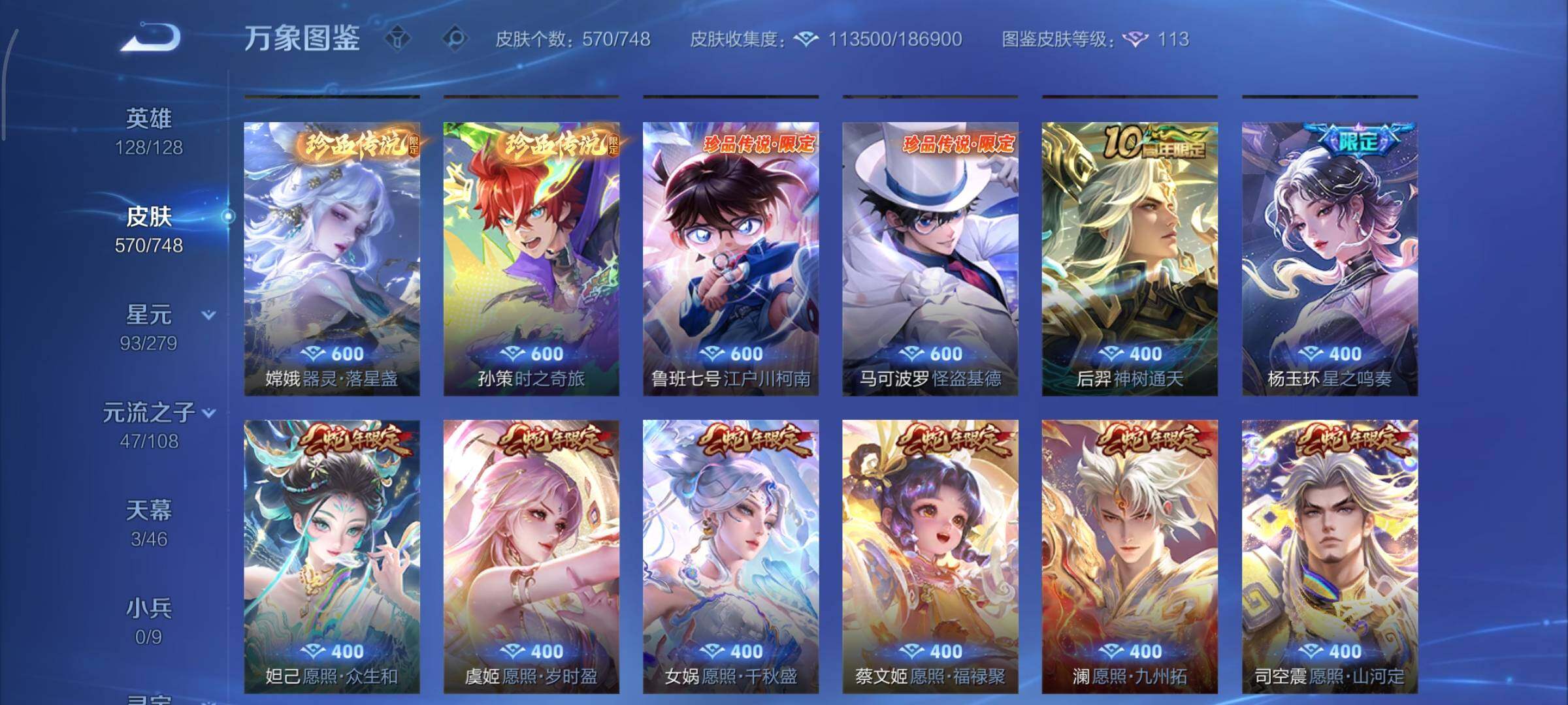 WZCMY3429560王者荣耀账号详情图9 WZCMY3429560王者荣耀账号详情图9