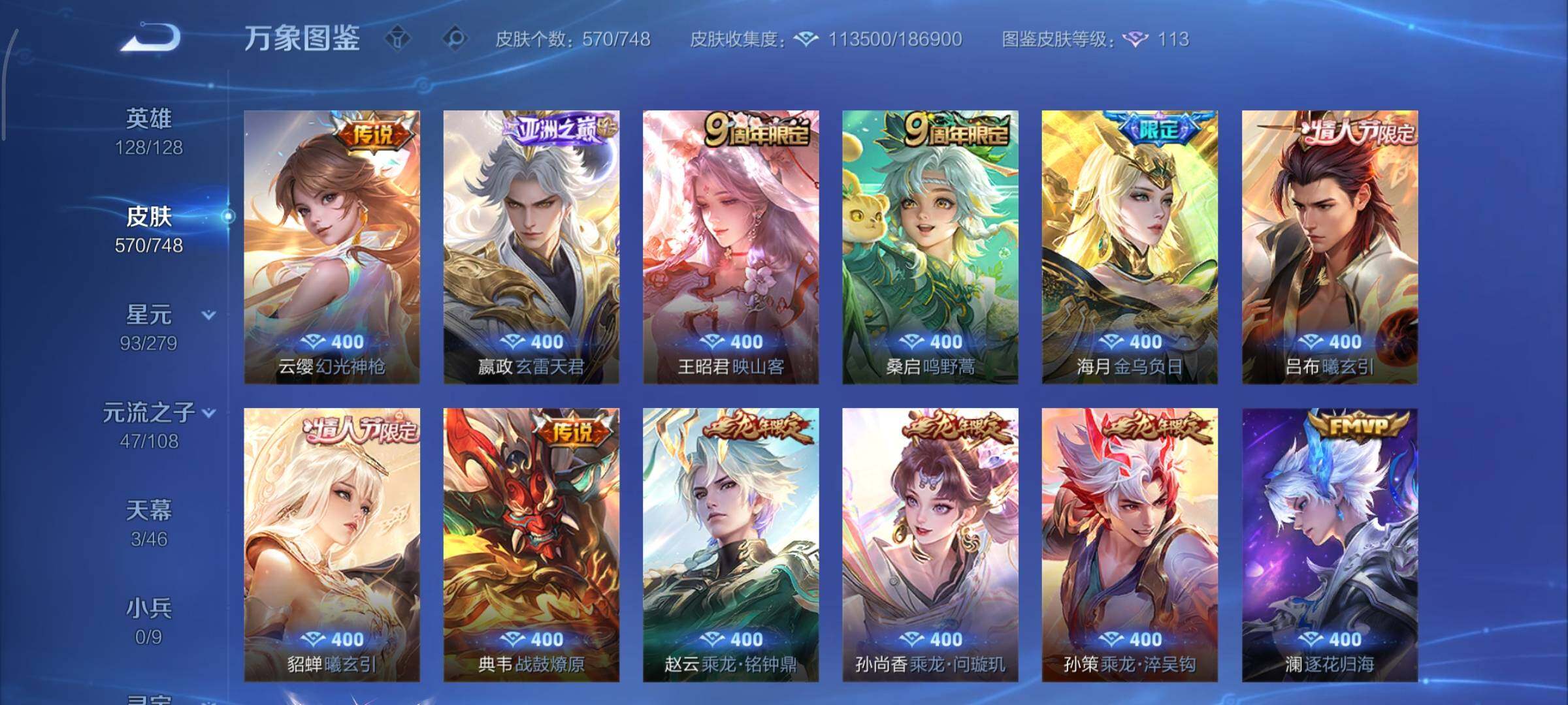 WZCMY3429560王者荣耀账号详情图10 WZCMY3429560王者荣耀账号详情图10