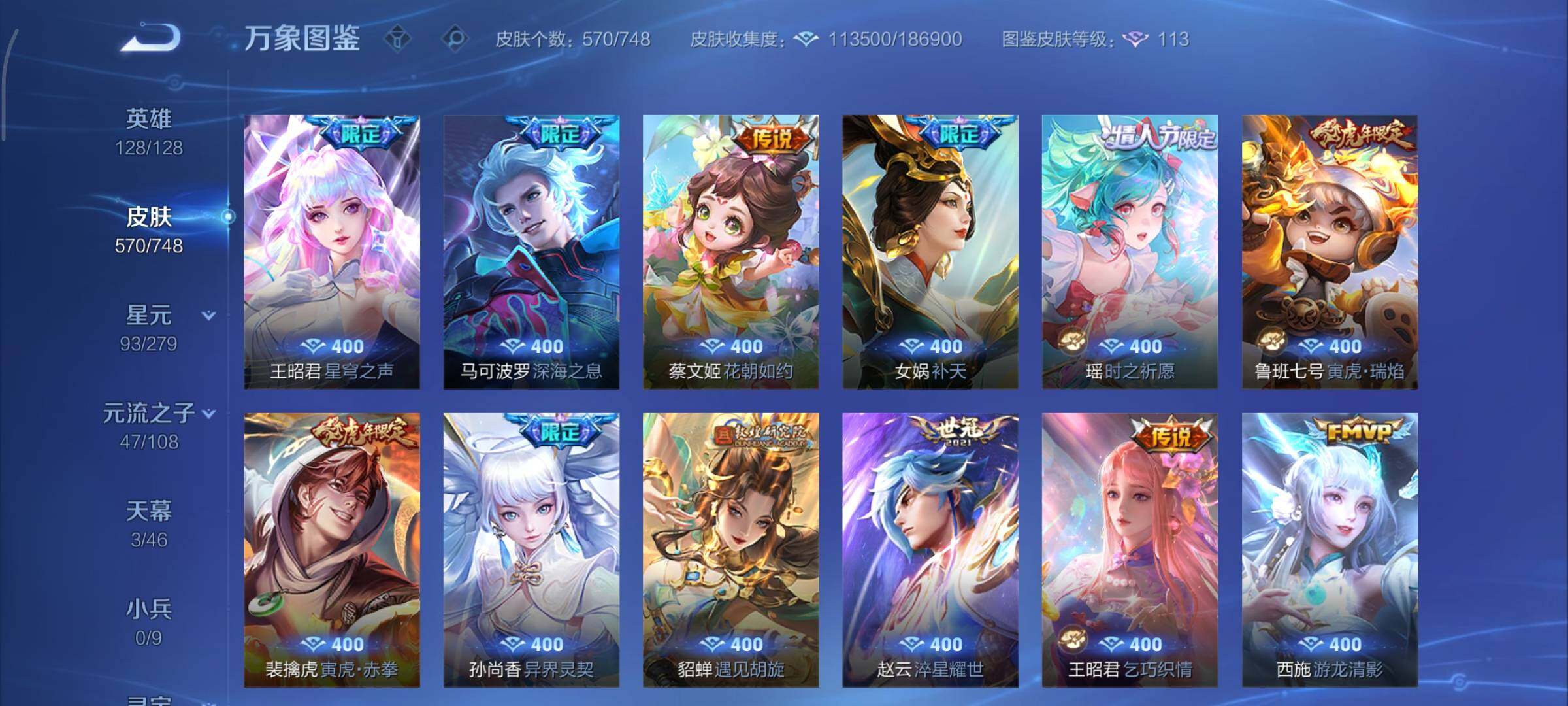 WZCMY3429560王者荣耀账号详情图13 WZCMY3429560王者荣耀账号详情图13