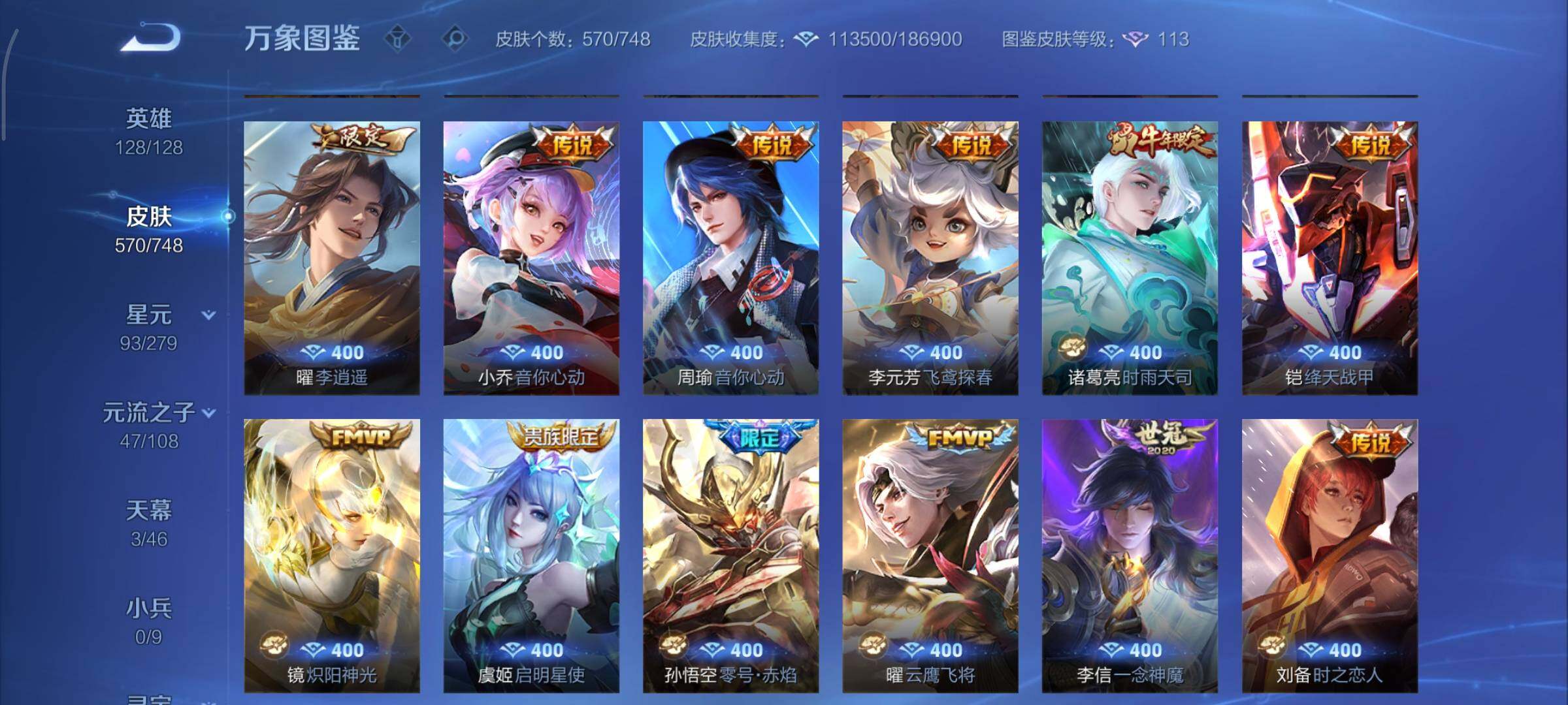 WZCMY3429560王者荣耀账号详情图14 WZCMY3429560王者荣耀账号详情图14