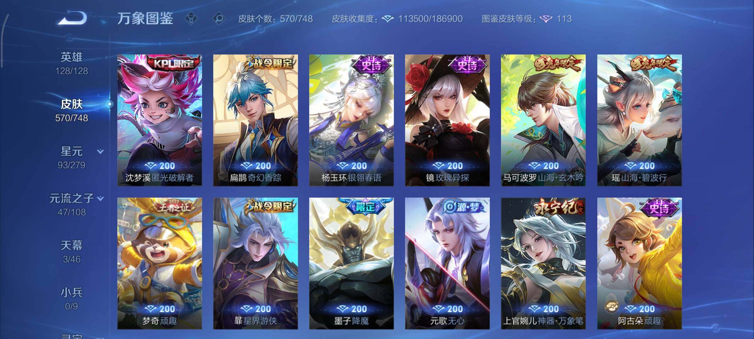 WZCMY3429560王者荣耀账号详情图19 WZCMY3429560王者荣耀账号详情图19