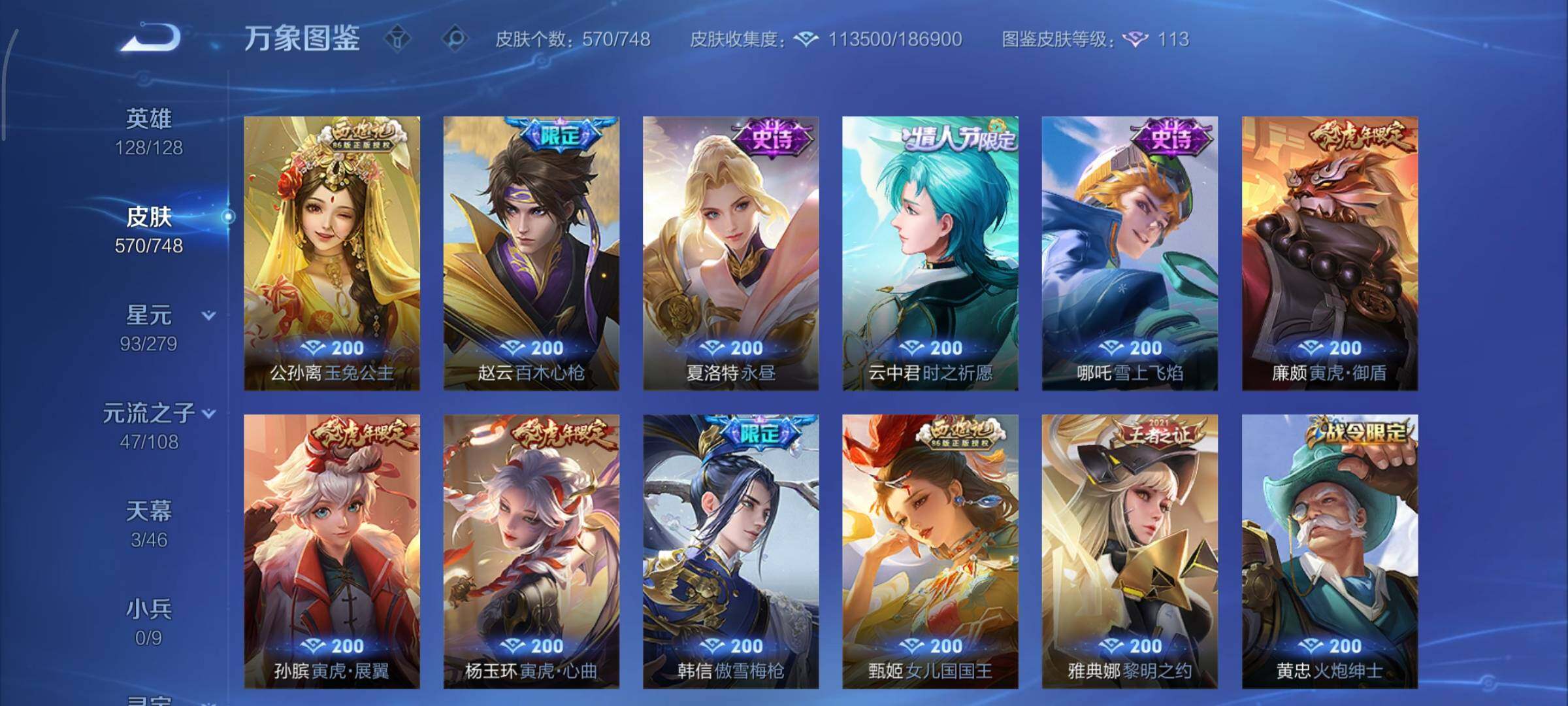 WZCMY3429560王者荣耀账号详情图20 WZCMY3429560王者荣耀账号详情图20