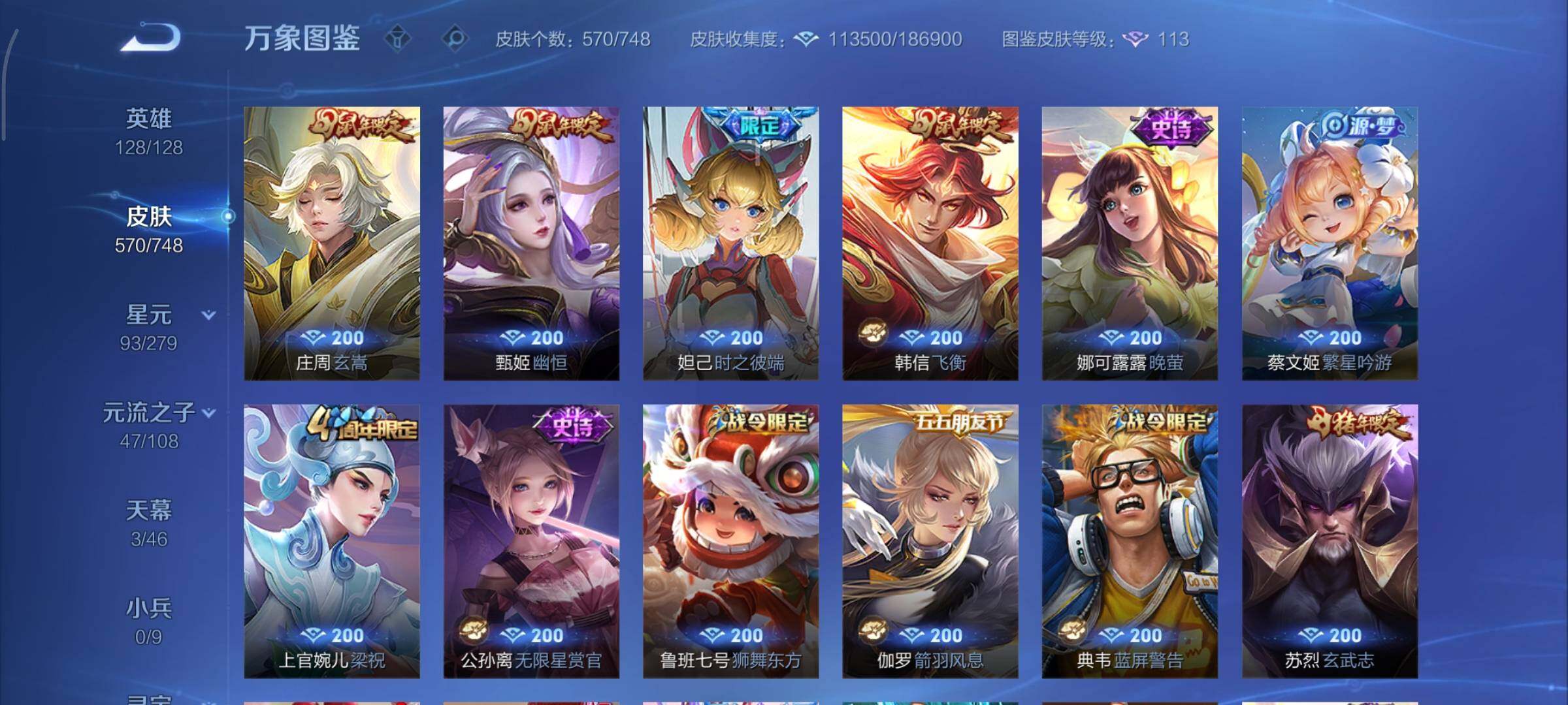 WZCMY3429560王者荣耀账号详情图23 WZCMY3429560王者荣耀账号详情图23