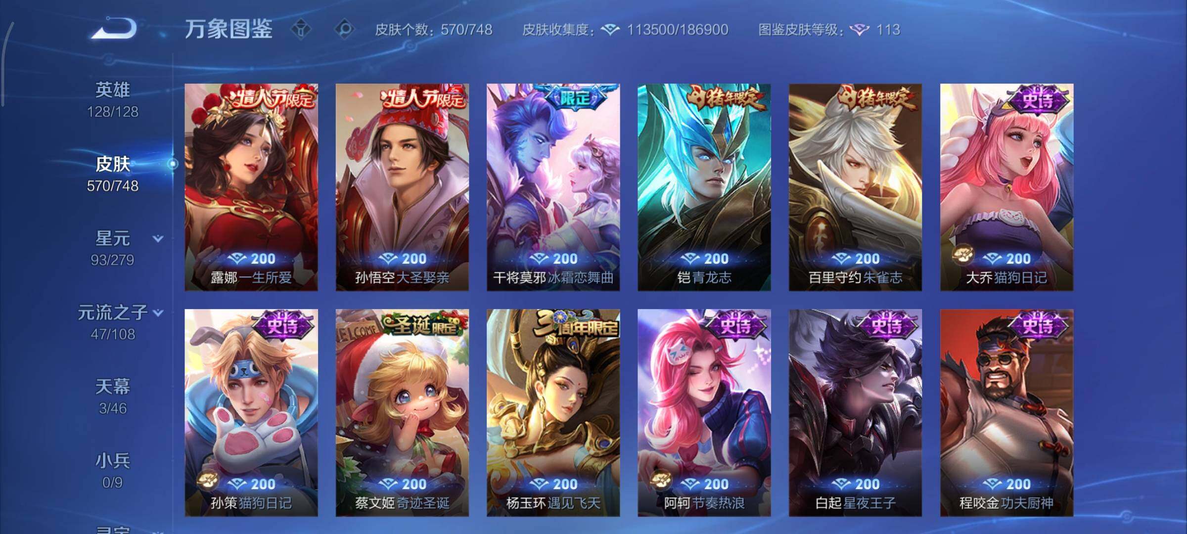 WZCMY3429560王者荣耀账号详情图24 WZCMY3429560王者荣耀账号详情图24