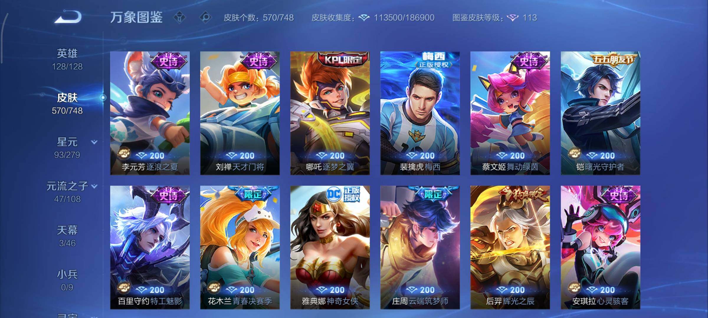 WZCMY3429560王者荣耀账号详情图25 WZCMY3429560王者荣耀账号详情图25