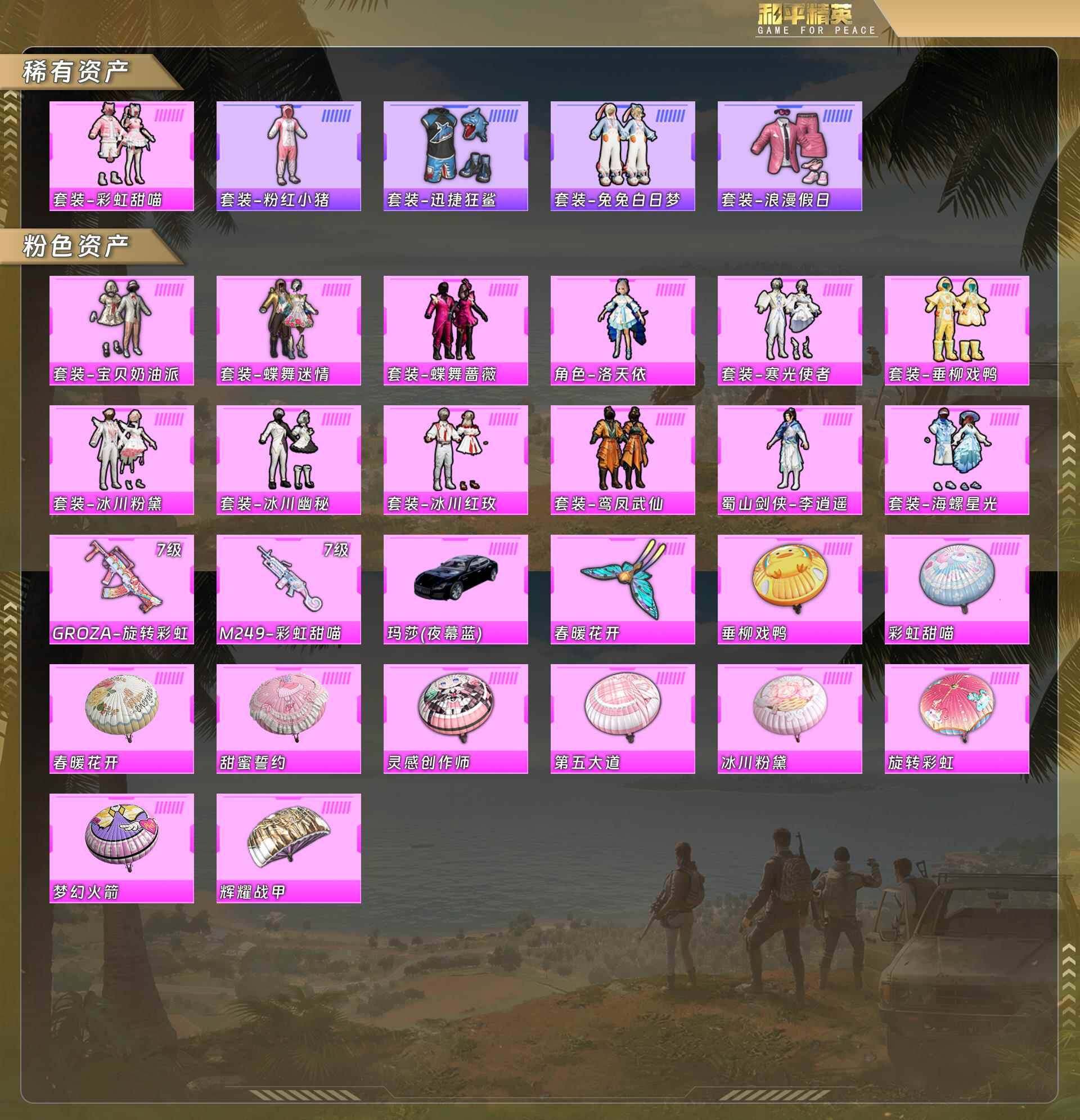 HPQM478028和平精英账号详情图5