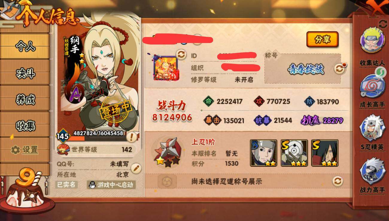 HYQM338296火影忍者账号详情图7 HYQM338296火影忍者账号详情图7