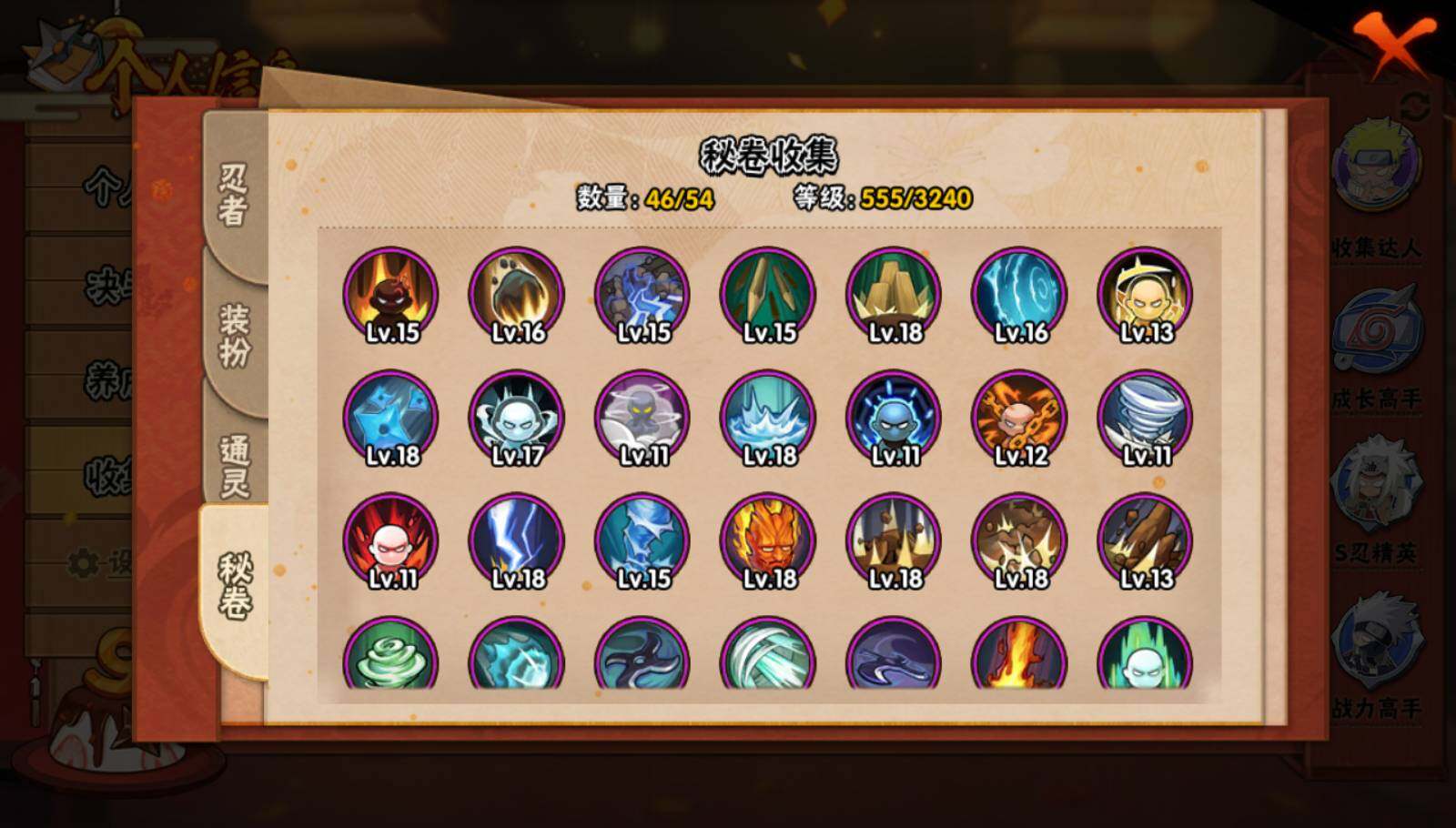 HYQM338296火影忍者账号详情图12 HYQM338296火影忍者账号详情图12