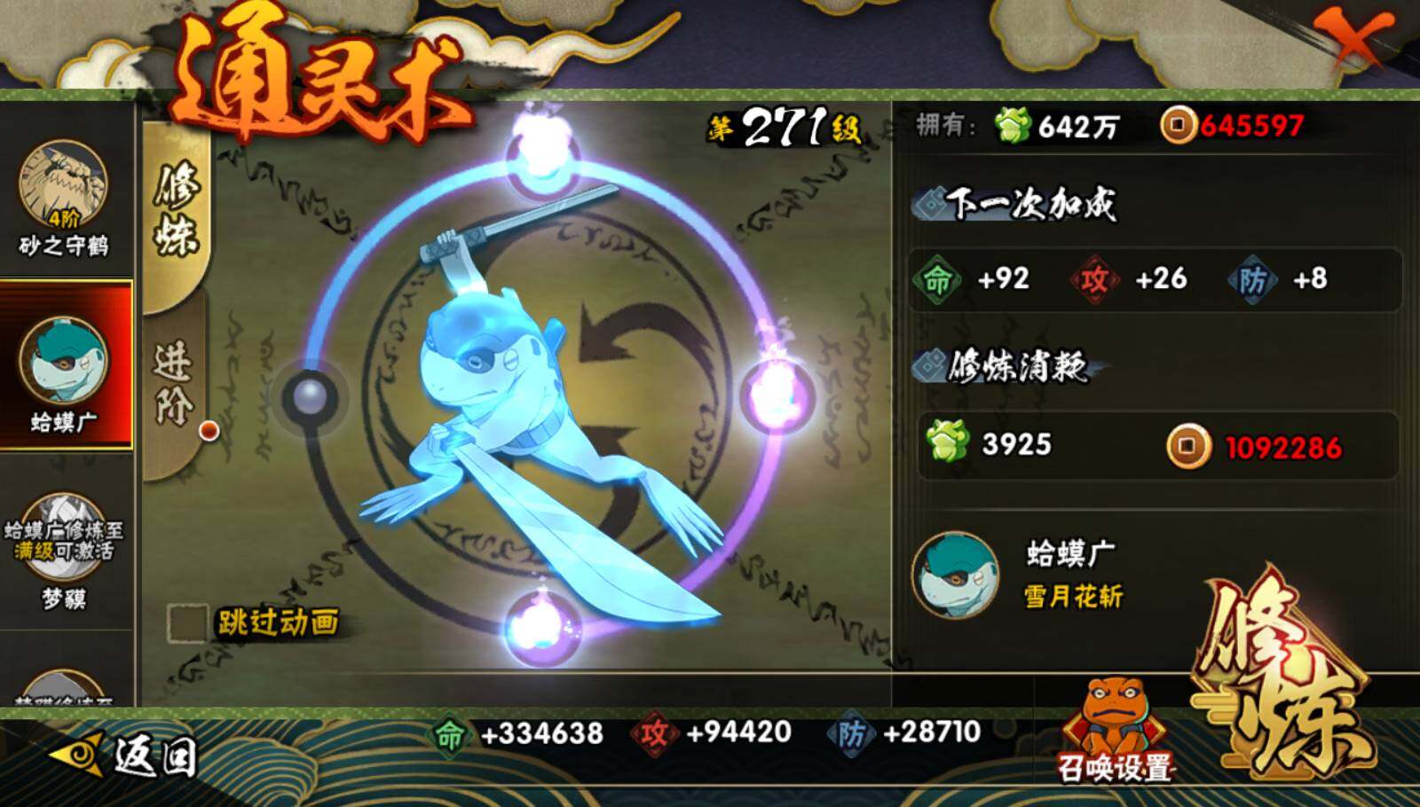 HYQM338296火影忍者账号详情图15 HYQM338296火影忍者账号详情图15