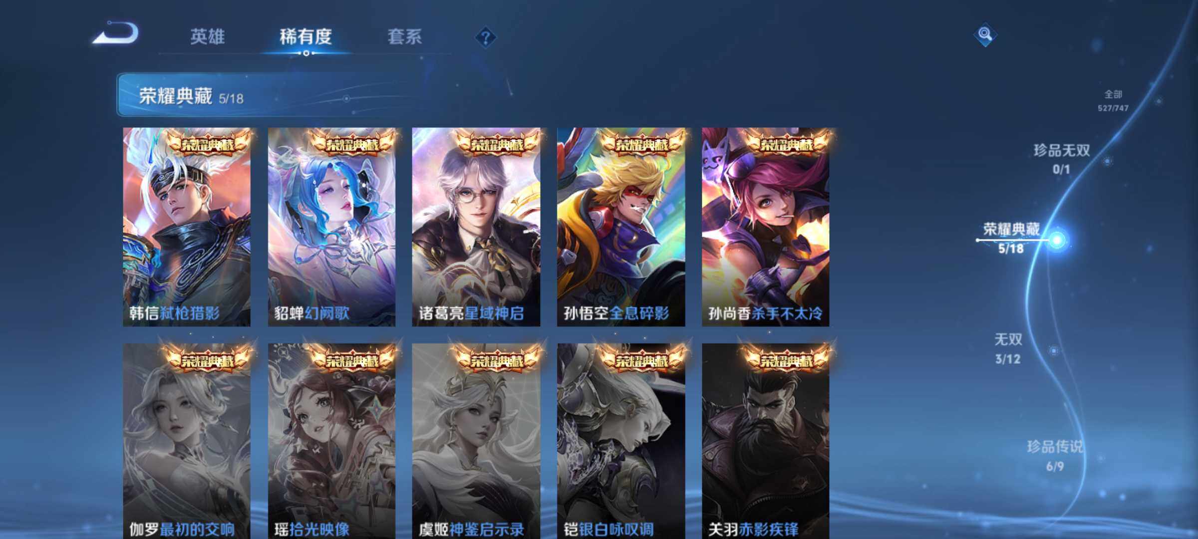 WZLX3410282王者荣耀账号详情图14